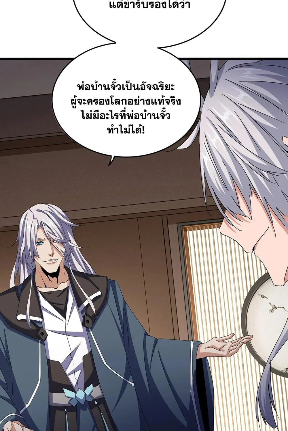 Magic Emperor ราชาจอมเวทย์ ตอนที่ 535 หน้า 24