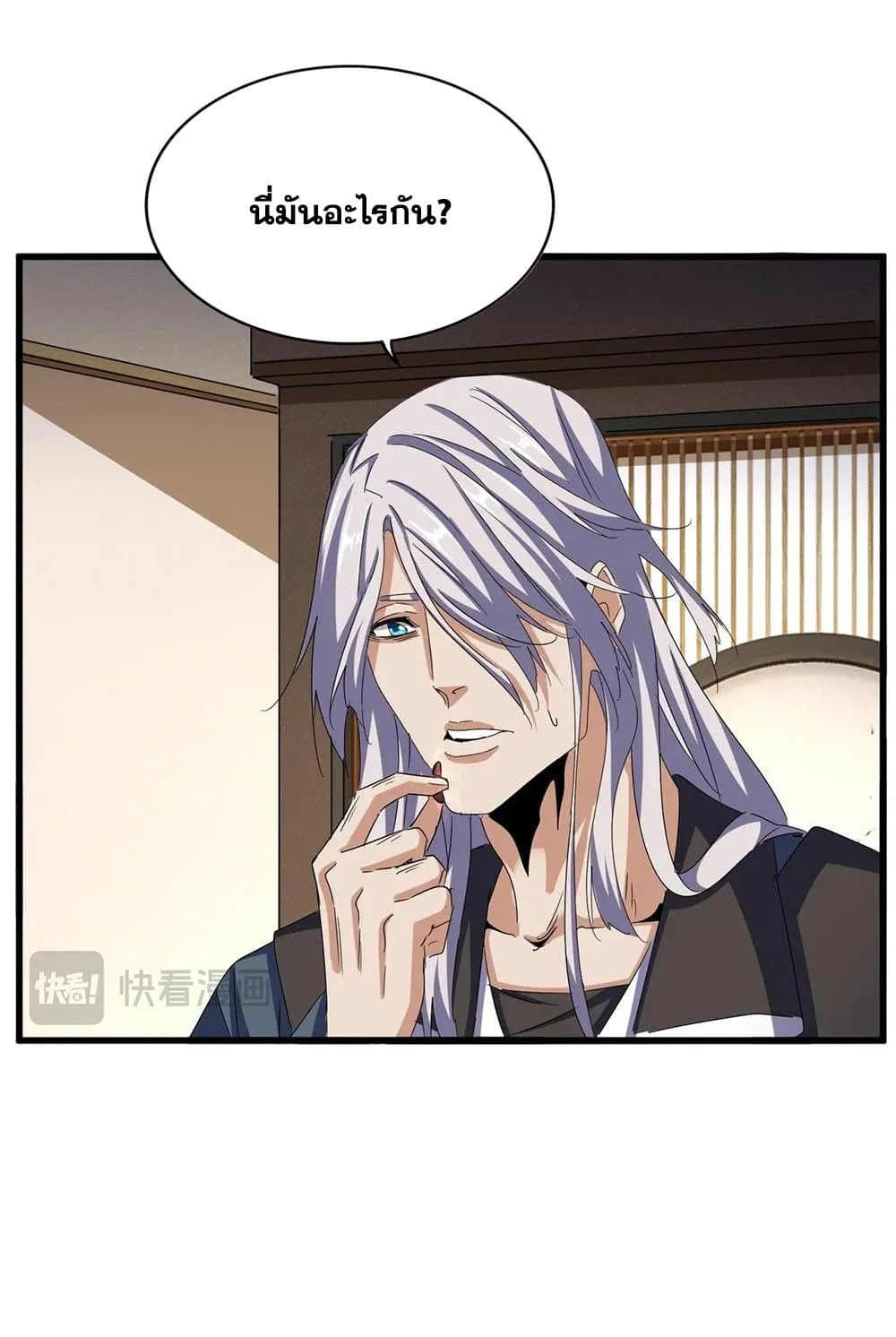 Magic Emperor ราชาจอมเวทย์ ตอนที่ 535 หน้า 29