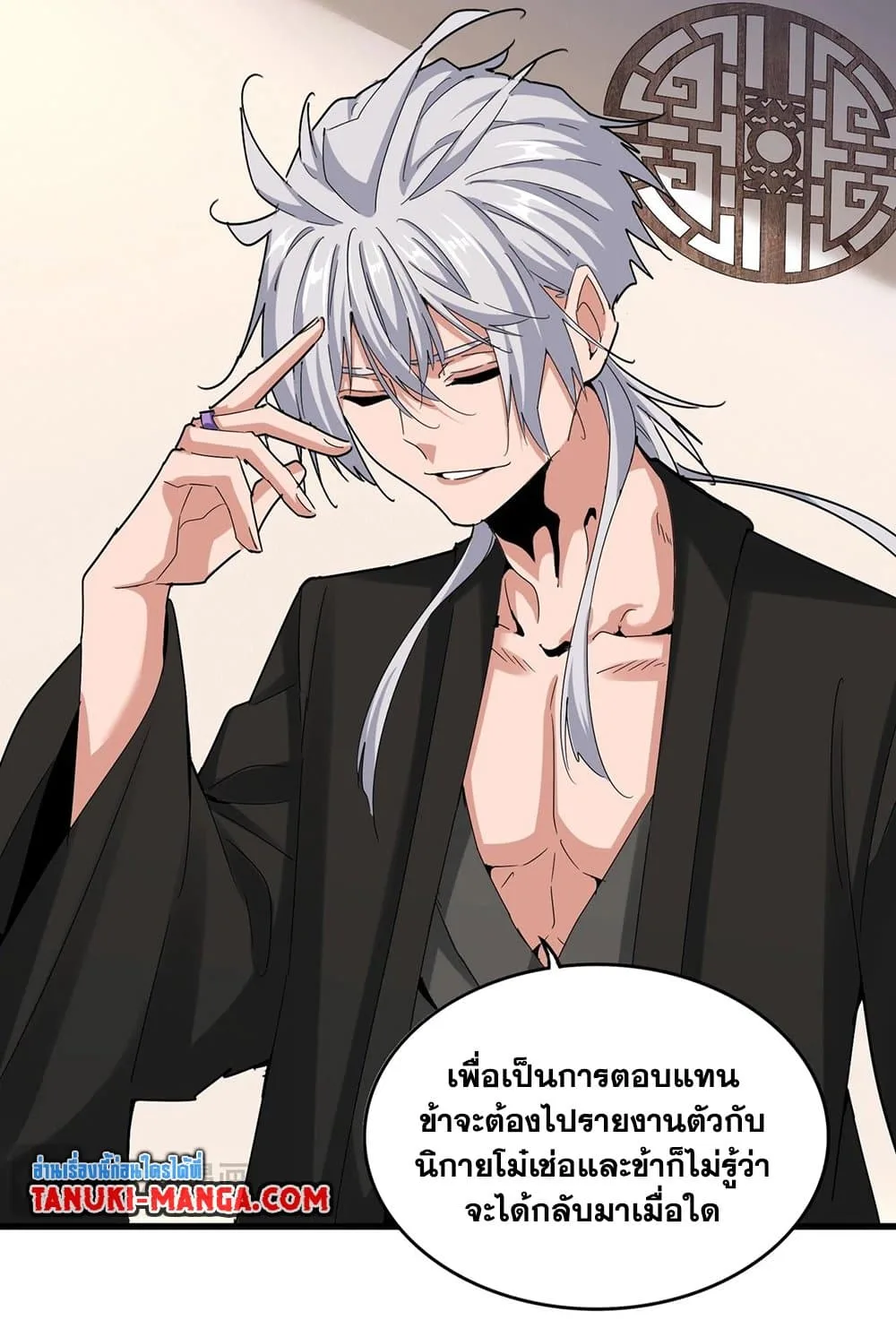 Magic Emperor ราชาจอมเวทย์ ตอนที่ 535 หน้า 3