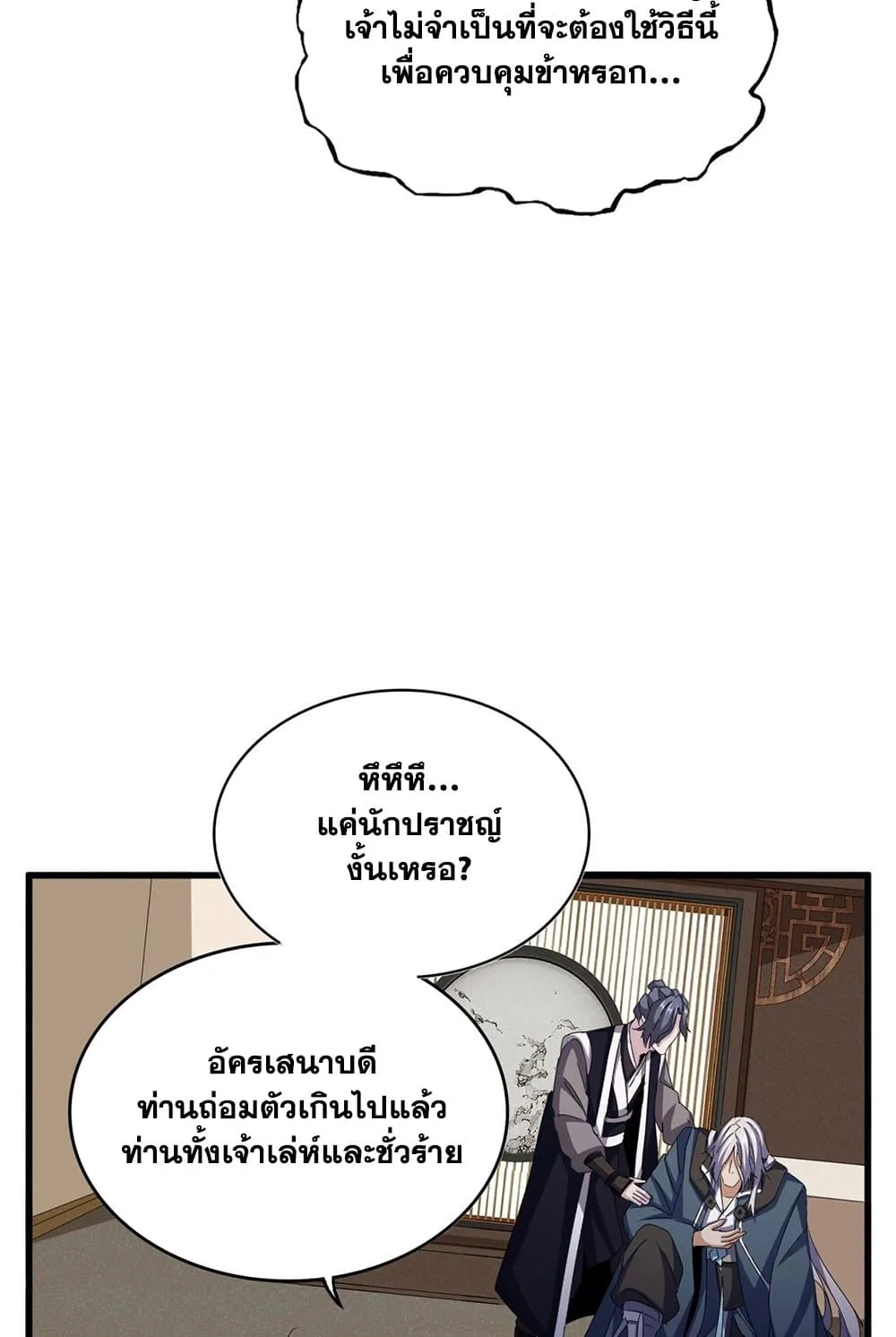 Magic Emperor ราชาจอมเวทย์ ตอนที่ 535 หน้า 35