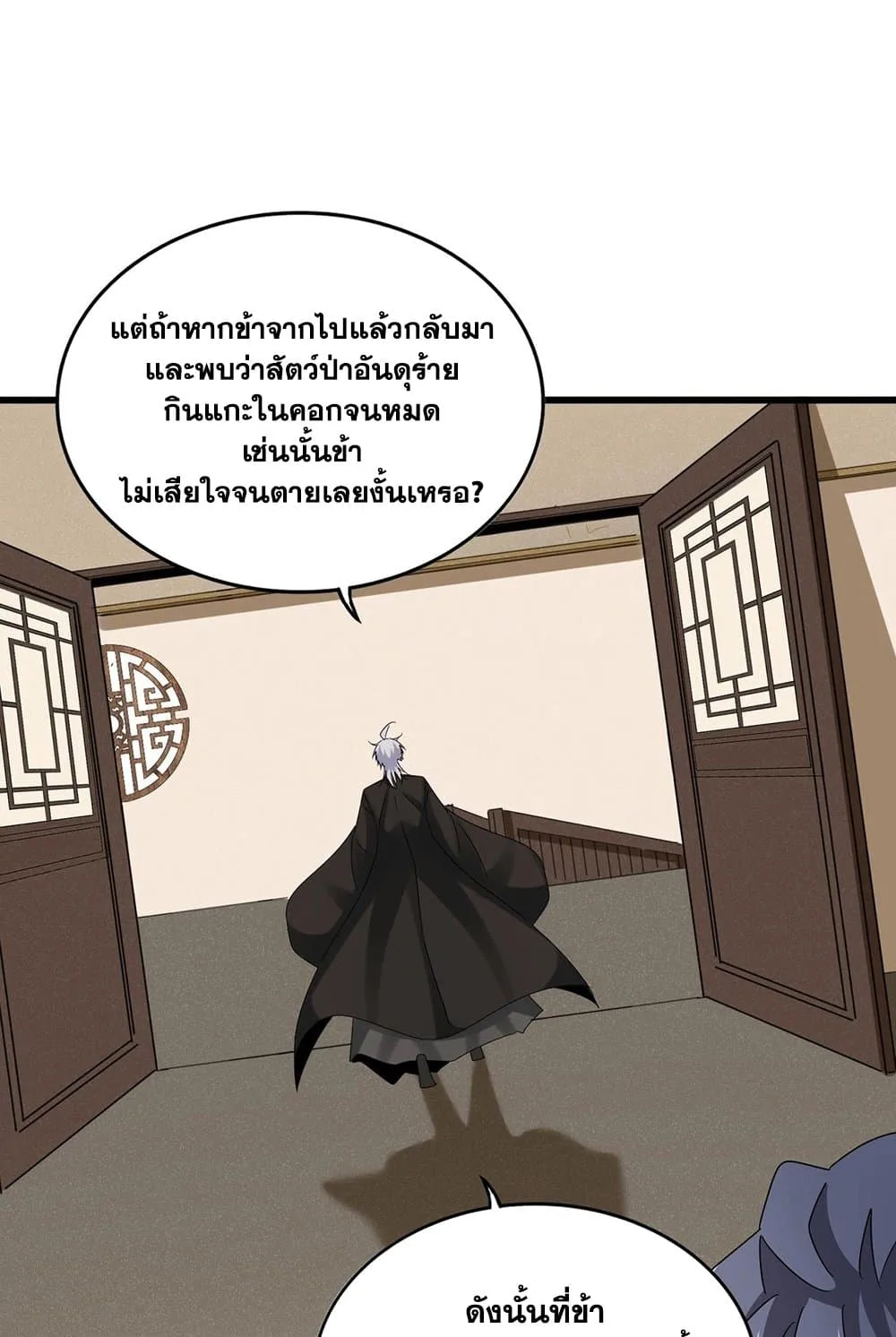 Magic Emperor ราชาจอมเวทย์ ตอนที่ 535 หน้า 38
