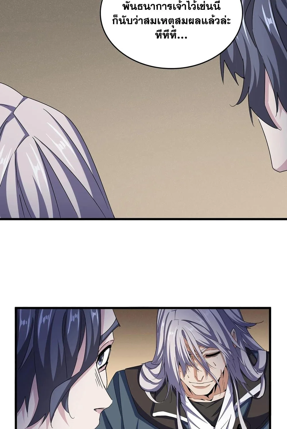 Magic Emperor ราชาจอมเวทย์ ตอนที่ 535 หน้า 39