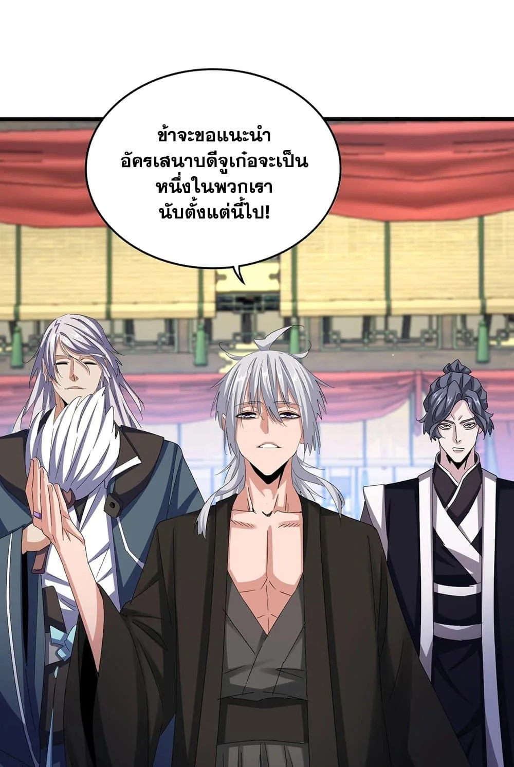 Magic Emperor ราชาจอมเวทย์ ตอนที่ 535 หน้า 43
