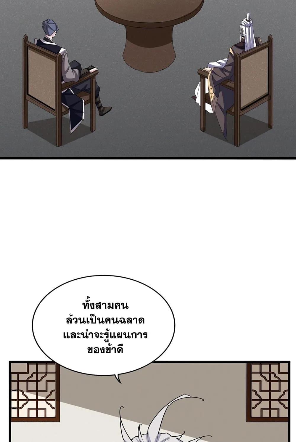 Magic Emperor ราชาจอมเวทย์ ตอนที่ 535 หน้า 50