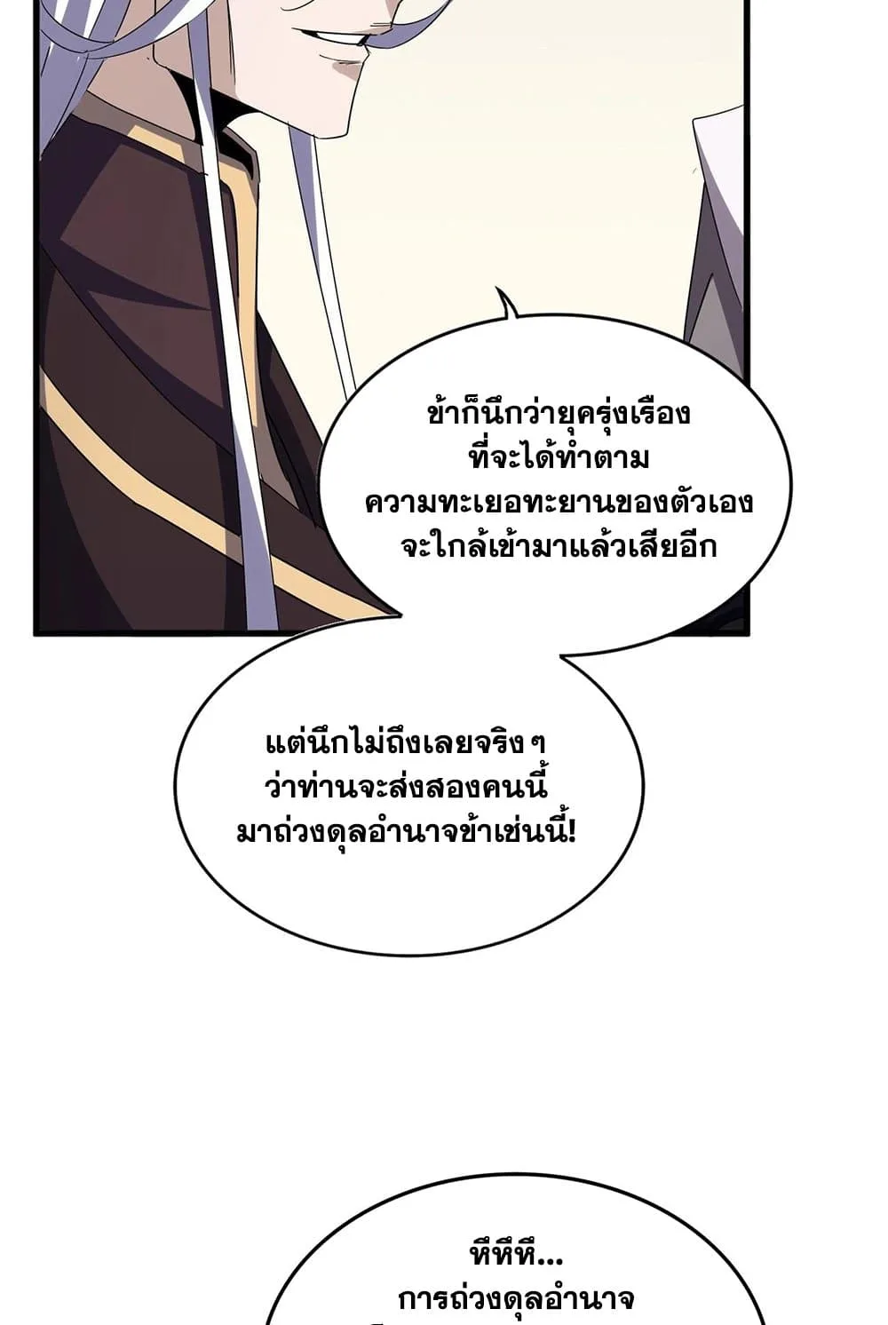 Magic Emperor ราชาจอมเวทย์ ตอนที่ 535 หน้า 54