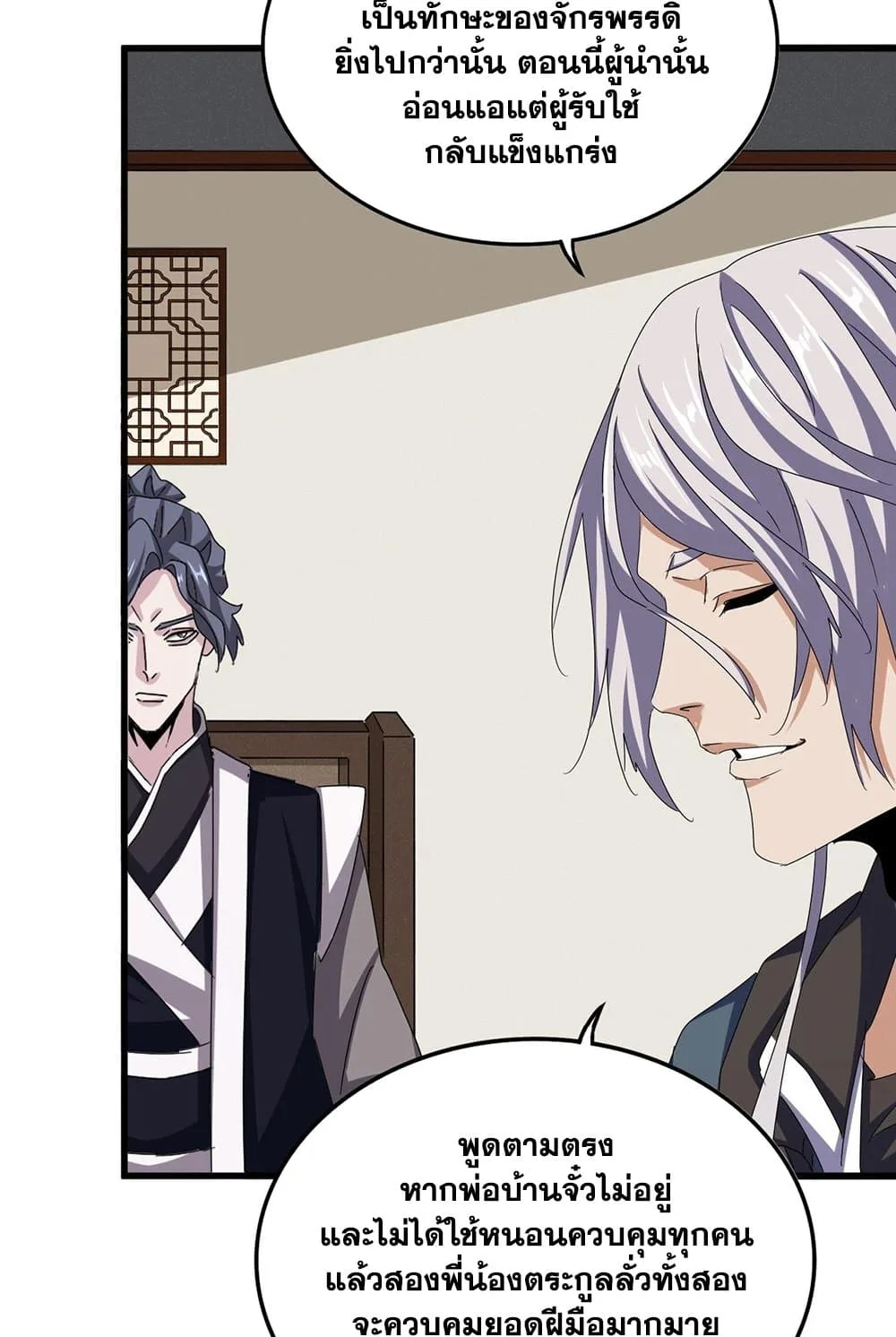 Magic Emperor ราชาจอมเวทย์ ตอนที่ 535 หน้า 55