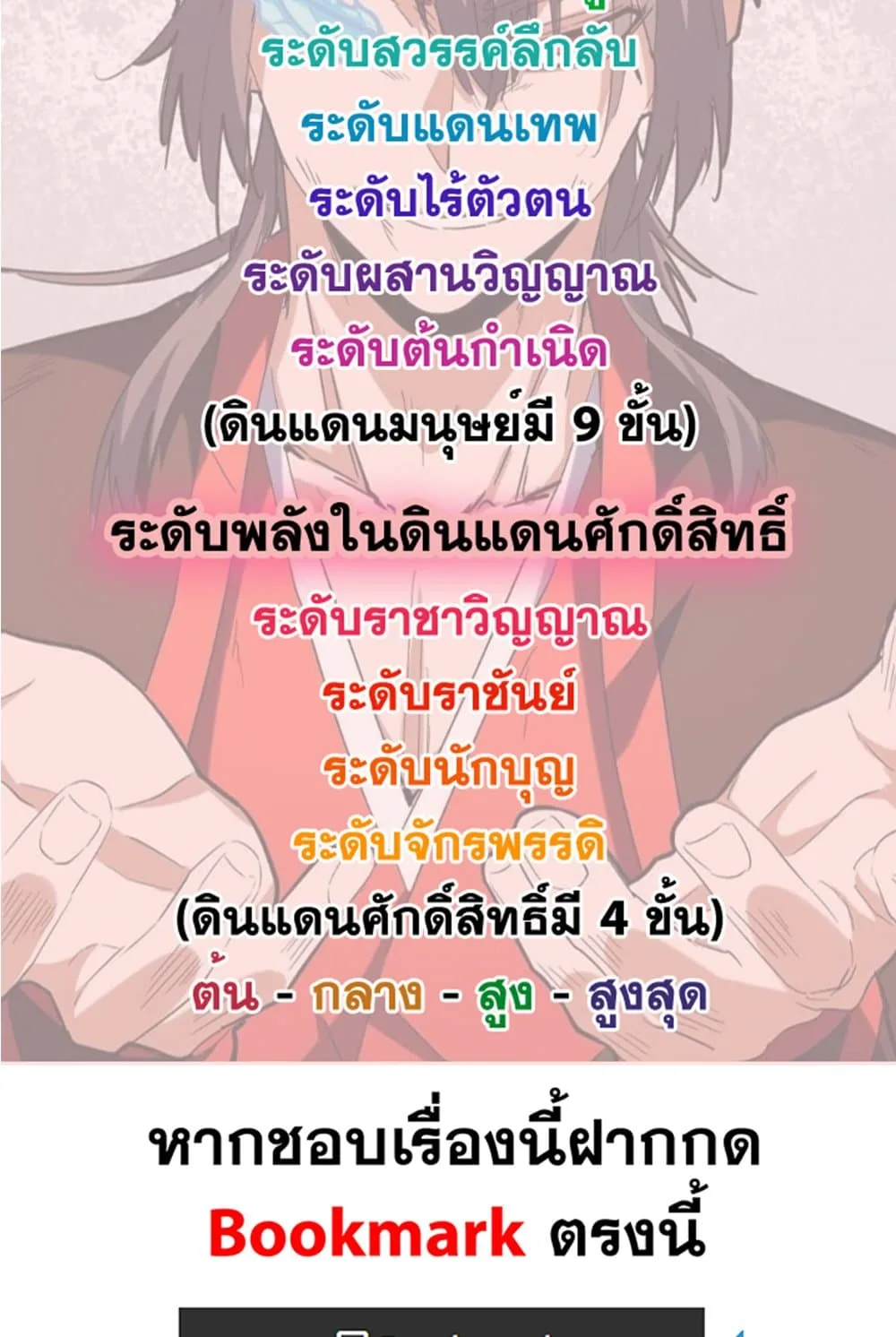 Magic Emperor ราชาจอมเวทย์ ตอนที่ 535 หน้า 59
