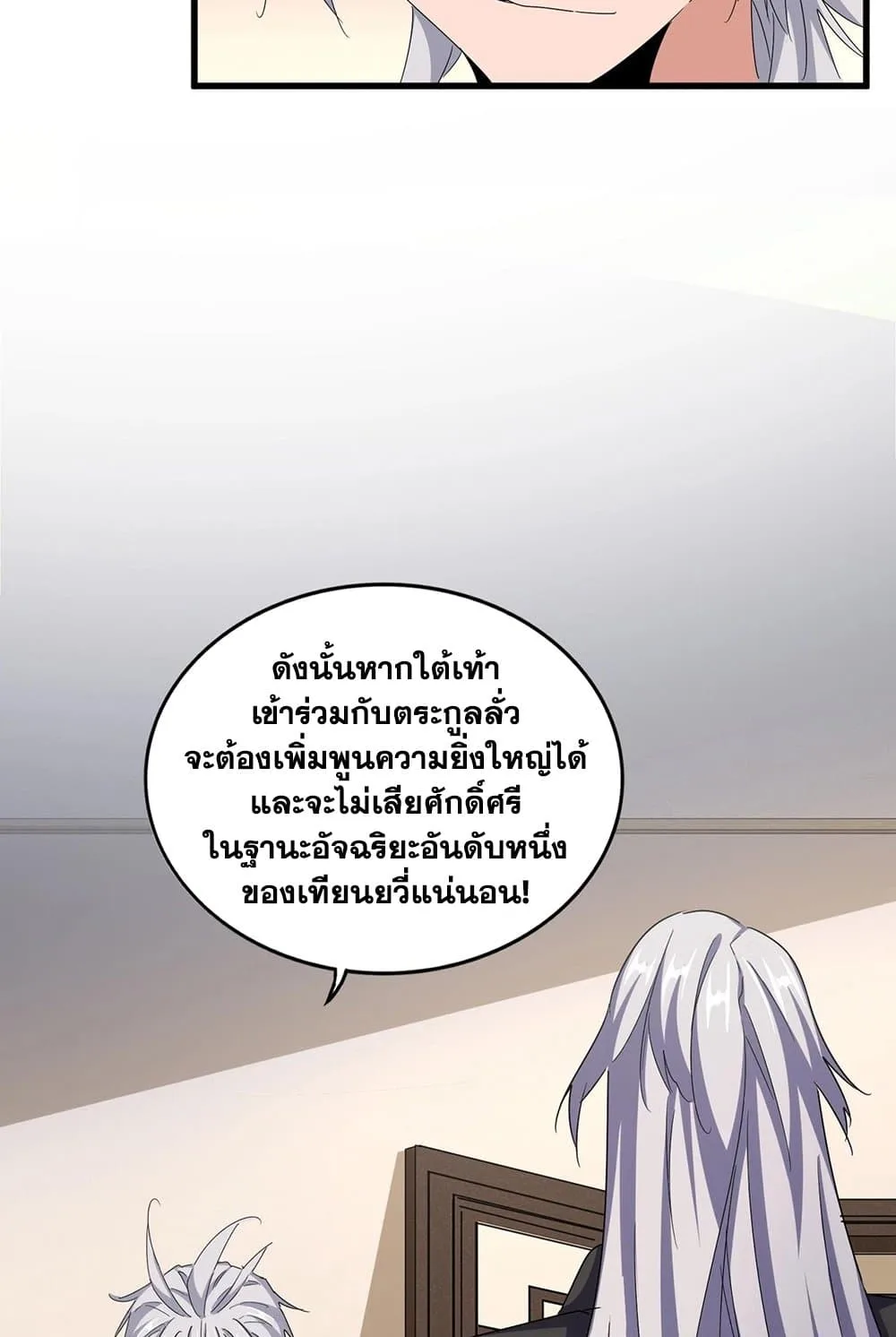 Magic Emperor ราชาจอมเวทย์ ตอนที่ 535 หน้า 9
