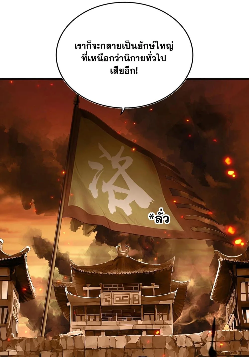 Magic Emperor ราชาจอมเวทย์ ตอนที่ 536 หน้า 12