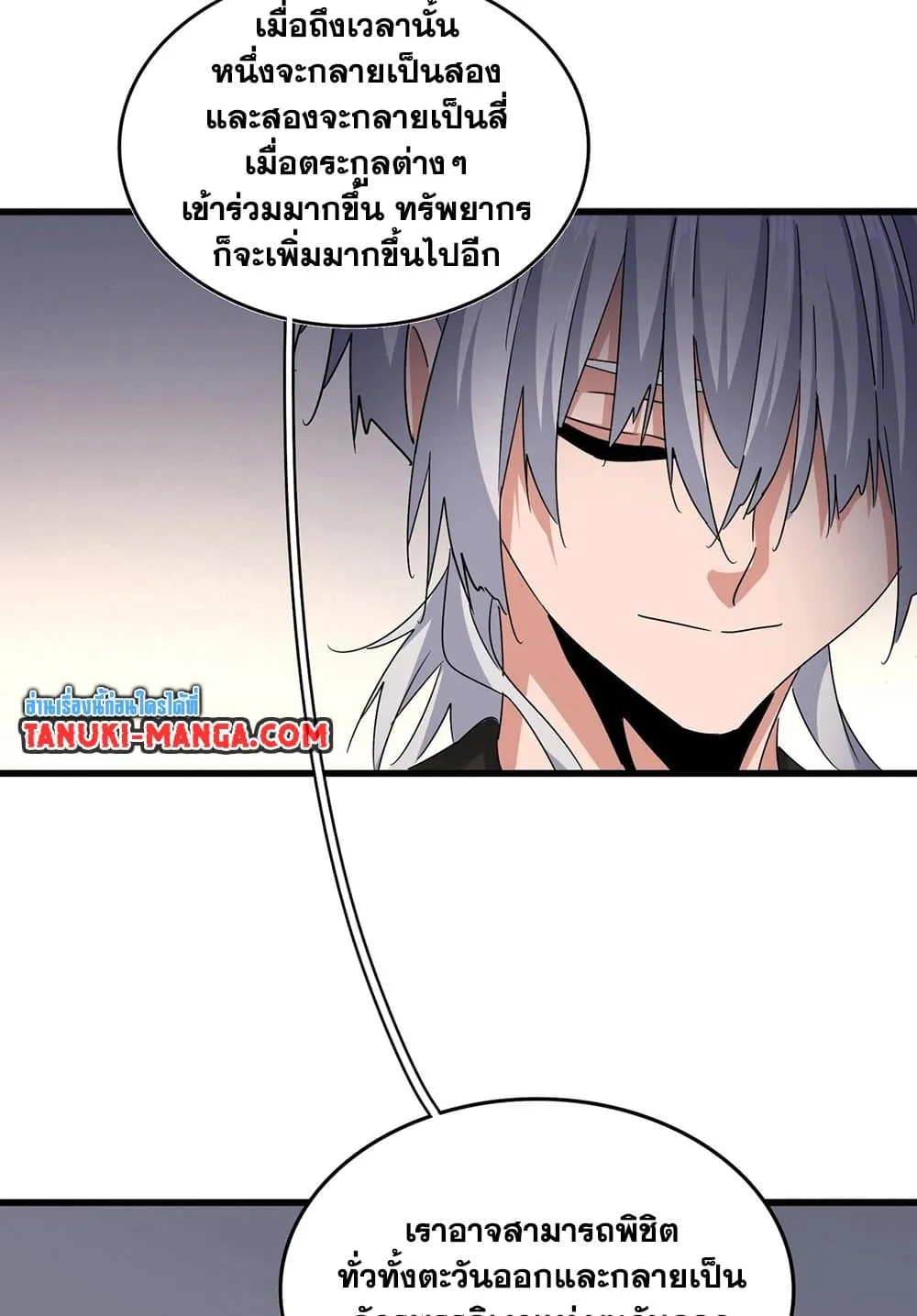Magic Emperor ราชาจอมเวทย์ ตอนที่ 536 หน้า 18