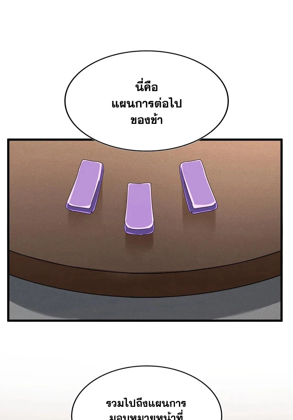 Magic Emperor ราชาจอมเวทย์ ตอนที่ 536 หน้า 2