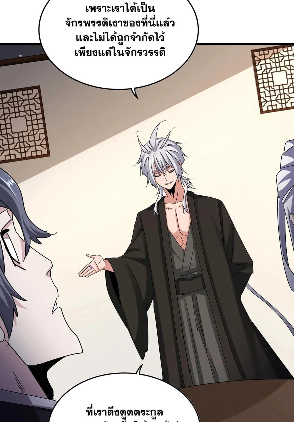 Magic Emperor ราชาจอมเวทย์ ตอนที่ 536 หน้า 21