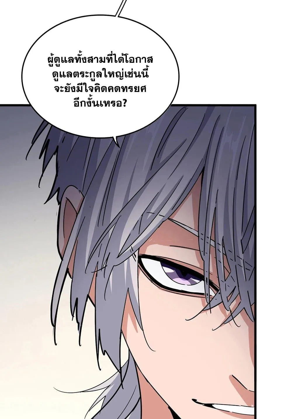Magic Emperor ราชาจอมเวทย์ ตอนที่ 536 หน้า 24