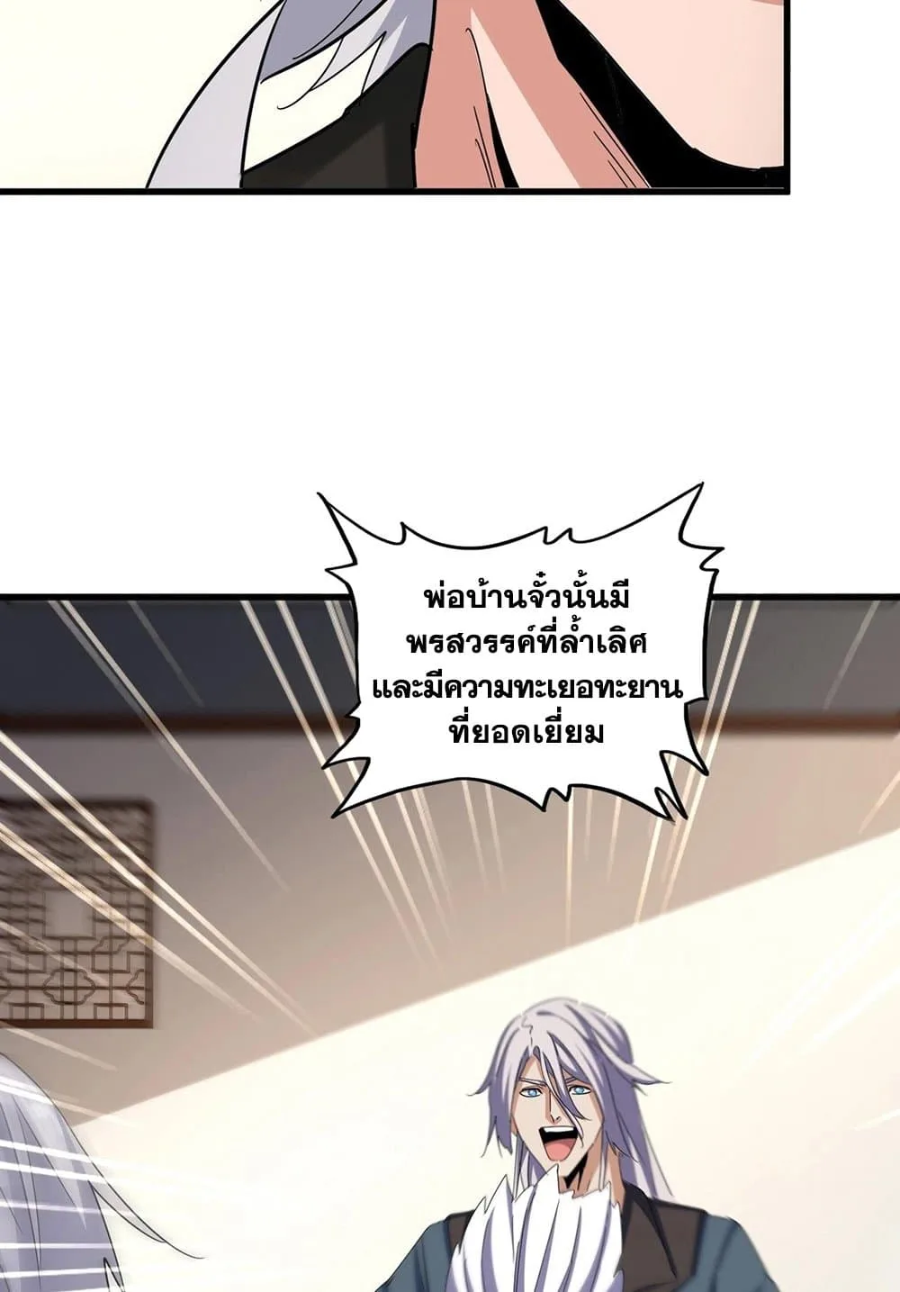Magic Emperor ราชาจอมเวทย์ ตอนที่ 536 หน้า 25