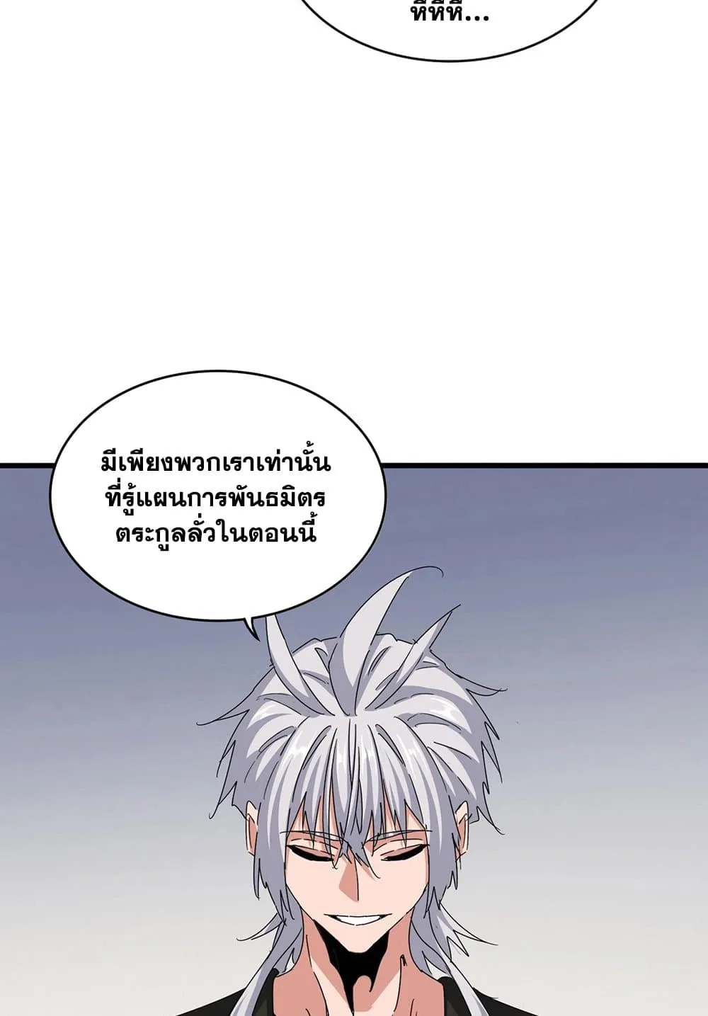 Magic Emperor ราชาจอมเวทย์ ตอนที่ 536 หน้า 29