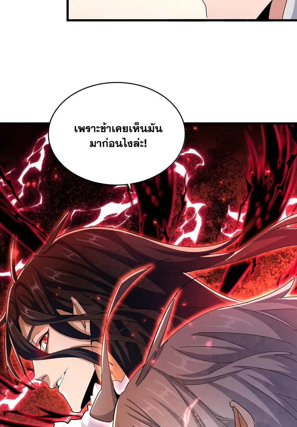 Magic Emperor ราชาจอมเวทย์ ตอนที่ 536 หน้า 38