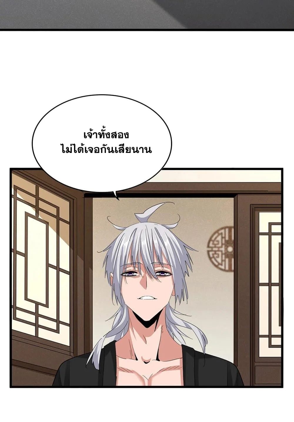 Magic Emperor ราชาจอมเวทย์ ตอนที่ 536 หน้า 43