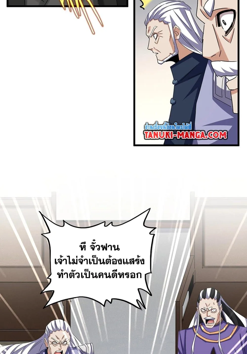 Magic Emperor ราชาจอมเวทย์ ตอนที่ 536 หน้า 46