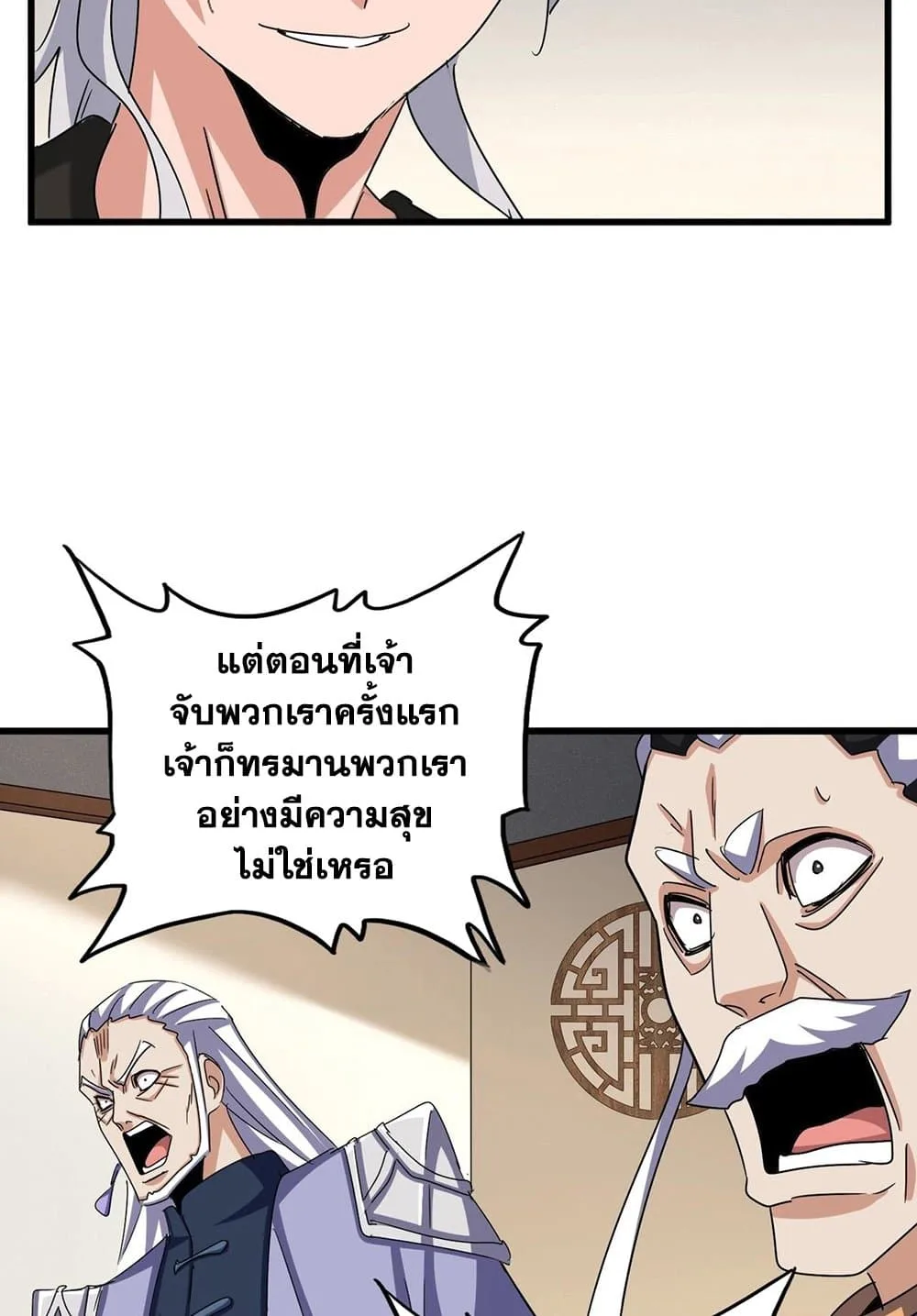 Magic Emperor ราชาจอมเวทย์ ตอนที่ 536 หน้า 49