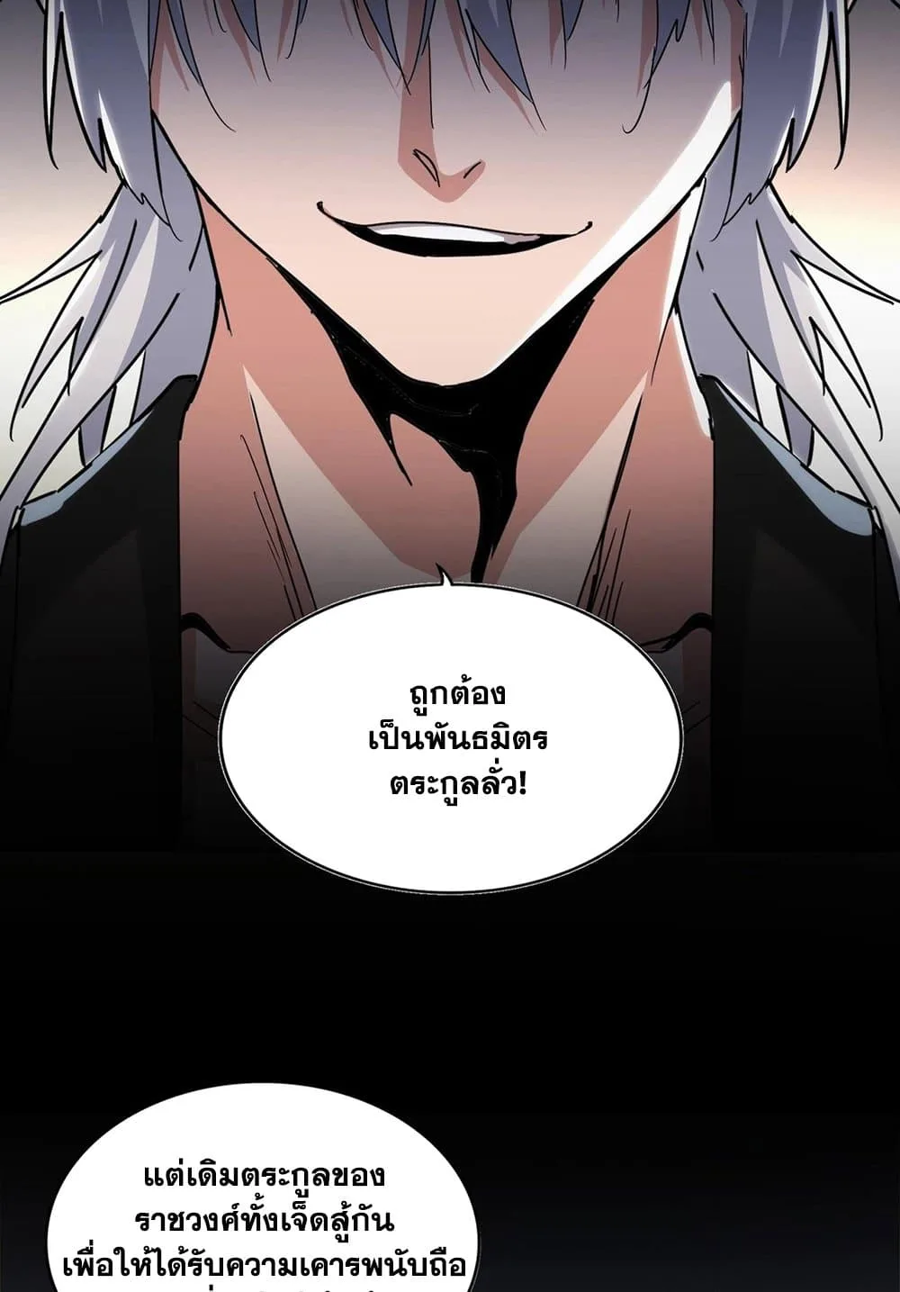 Magic Emperor ราชาจอมเวทย์ ตอนที่ 536 หน้า 7