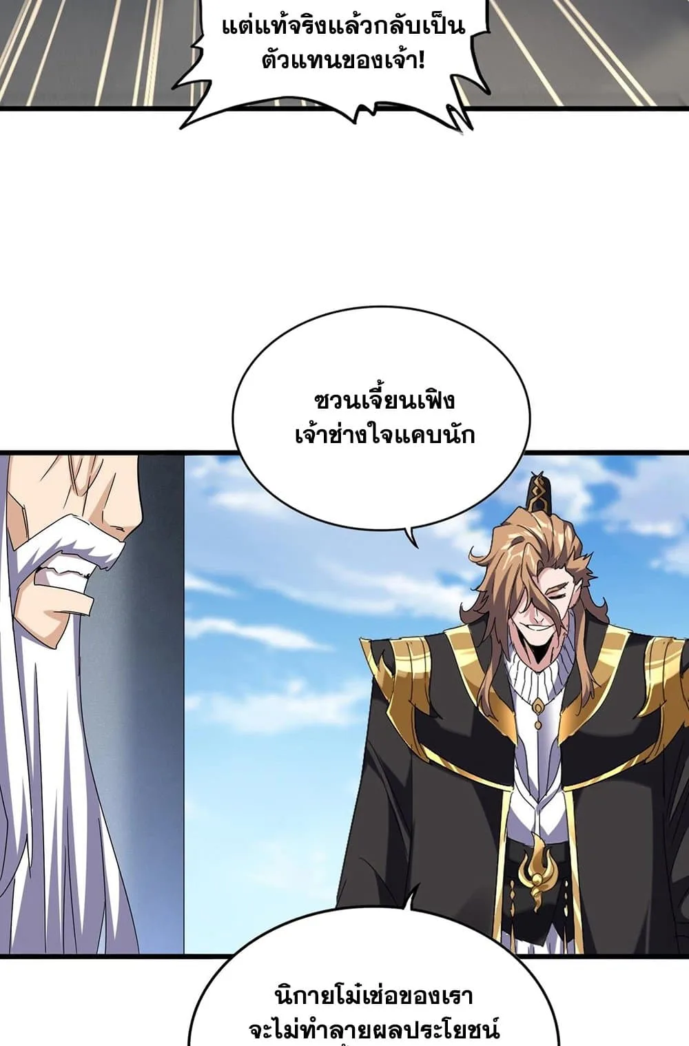 Magic Emperor ราชาจอมเวทย์ ตอนที่ 538 หน้า 10