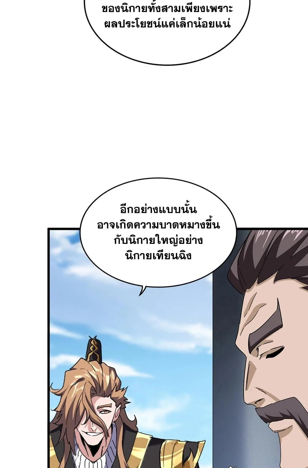 Magic Emperor ราชาจอมเวทย์ ตอนที่ 538 หน้า 11