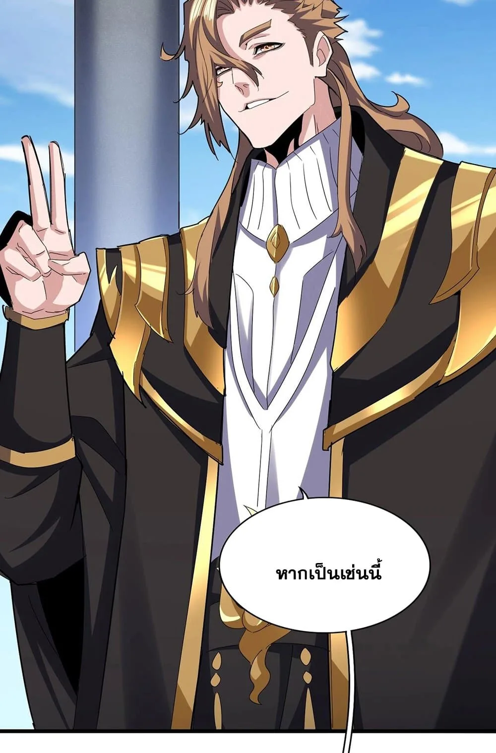 Magic Emperor ราชาจอมเวทย์ ตอนที่ 538 หน้า 14