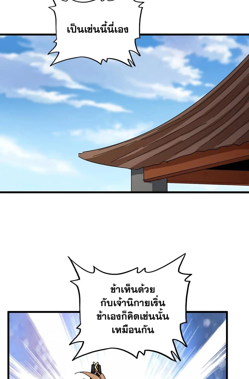 Magic Emperor ราชาจอมเวทย์ ตอนที่ 538 หน้า 2
