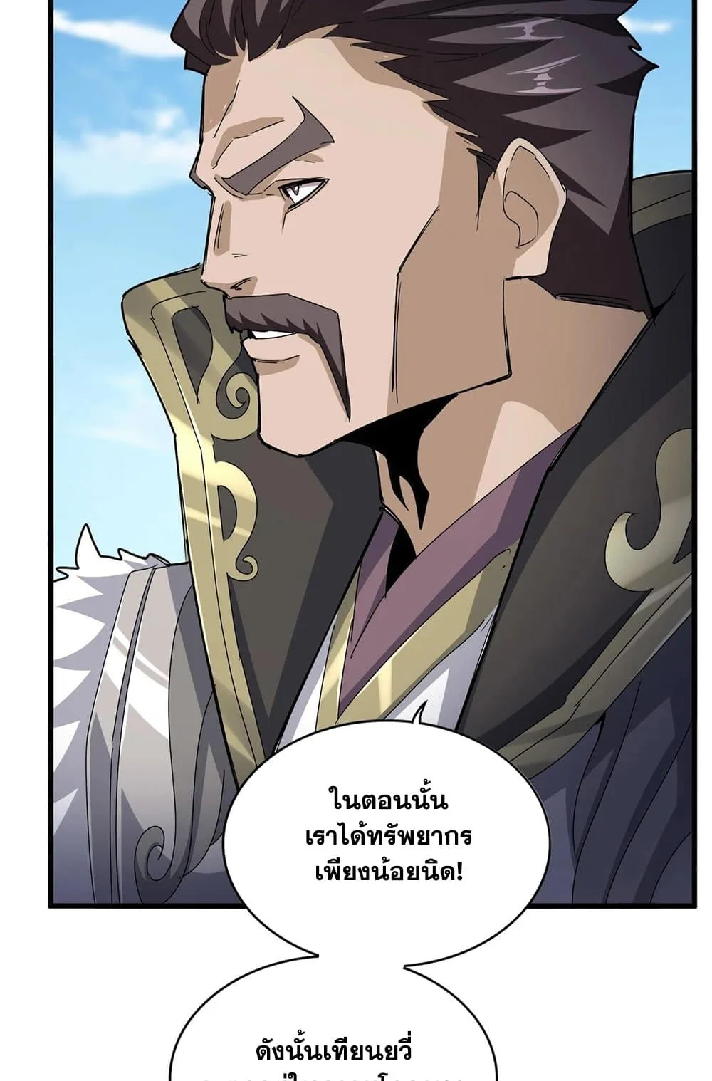 Magic Emperor ราชาจอมเวทย์ ตอนที่ 538 หน้า 21