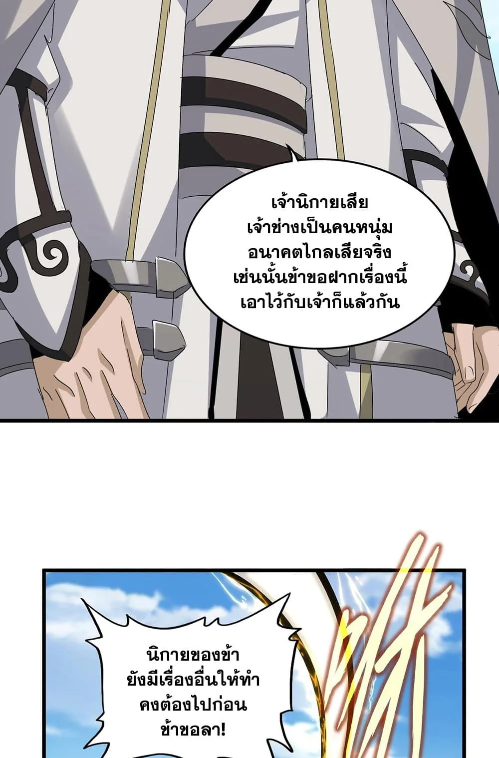 Magic Emperor ราชาจอมเวทย์ ตอนที่ 538 หน้า 27