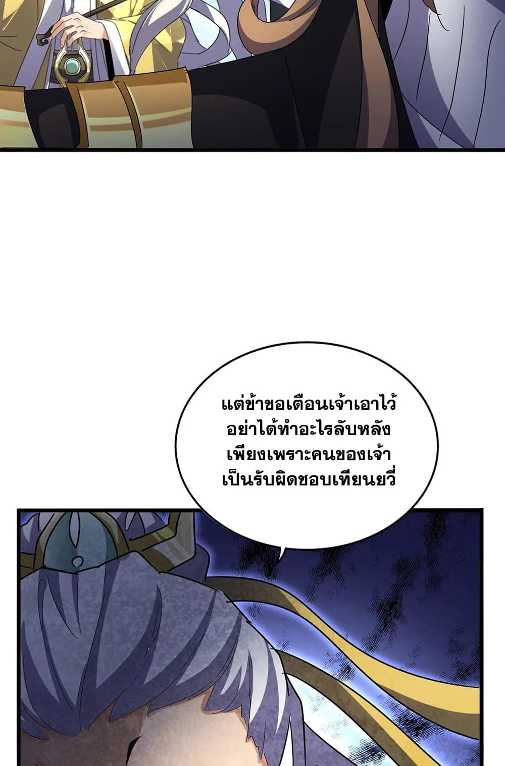 Magic Emperor ราชาจอมเวทย์ ตอนที่ 538 หน้า 30