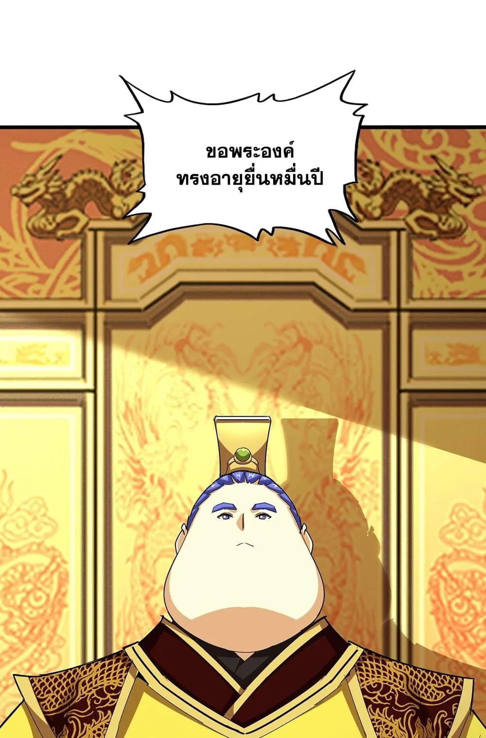 Magic Emperor ราชาจอมเวทย์ ตอนที่ 538 หน้า 46