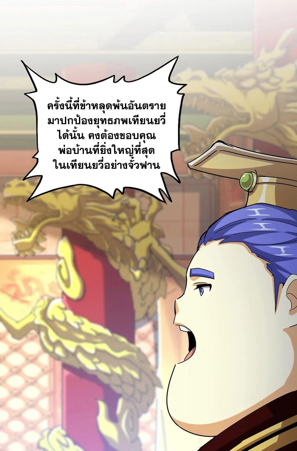 Magic Emperor ราชาจอมเวทย์ ตอนที่ 538 หน้า 49