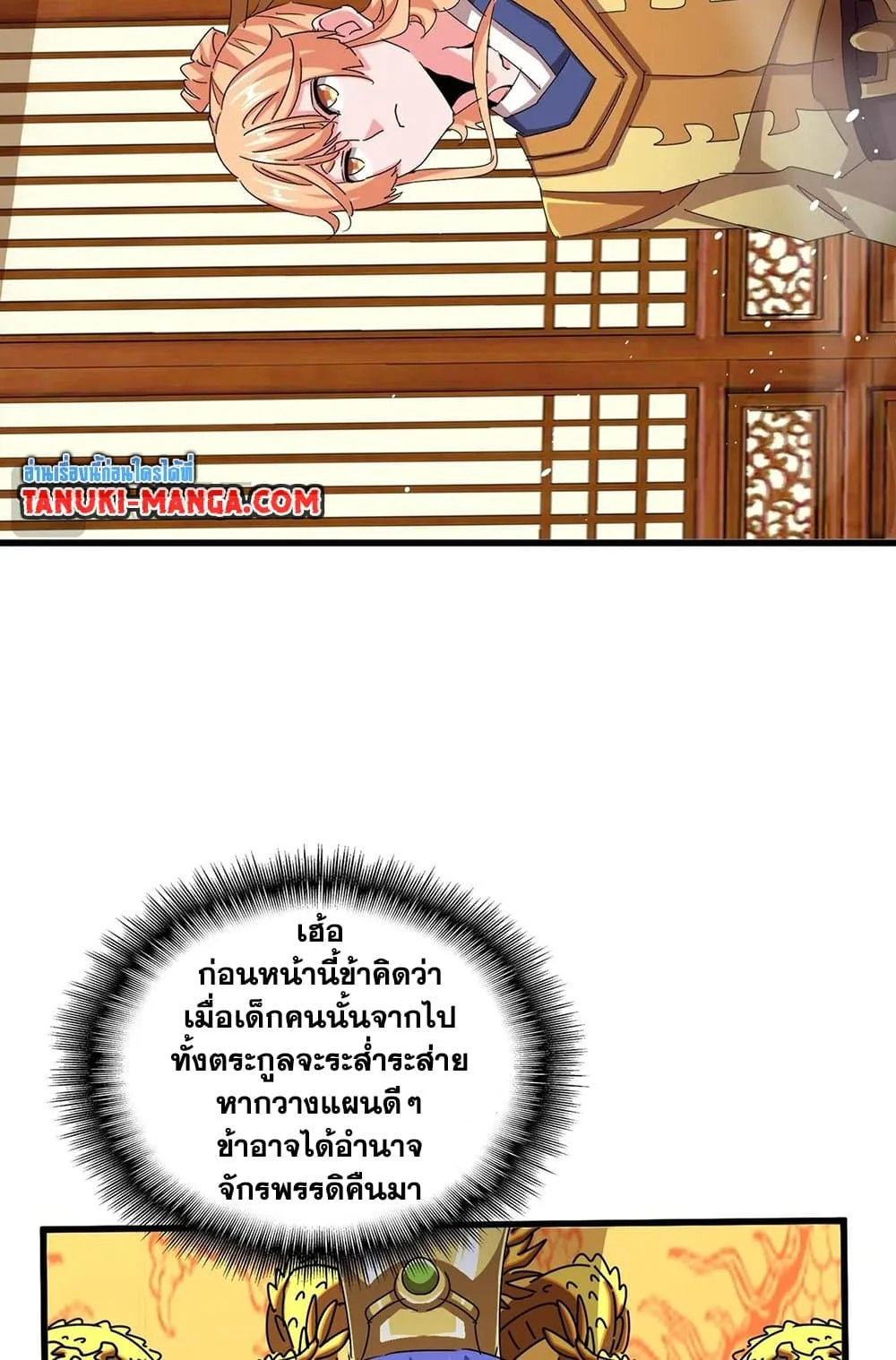 Magic Emperor ราชาจอมเวทย์ ตอนที่ 538 หน้า 56