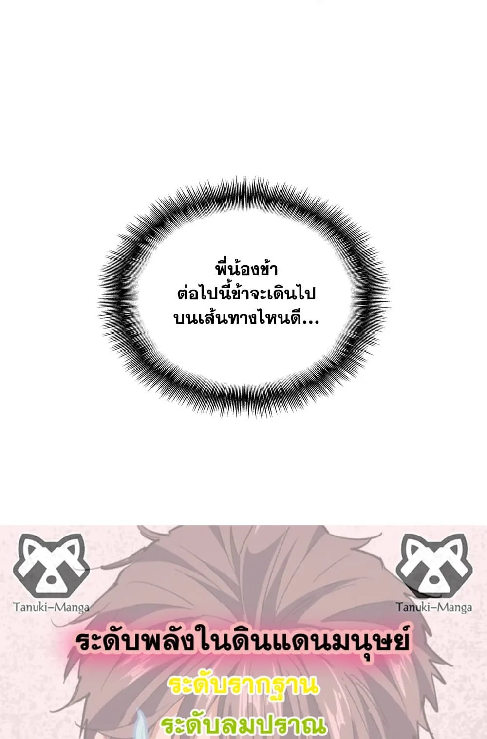 Magic Emperor ราชาจอมเวทย์ ตอนที่ 538 หน้า 58