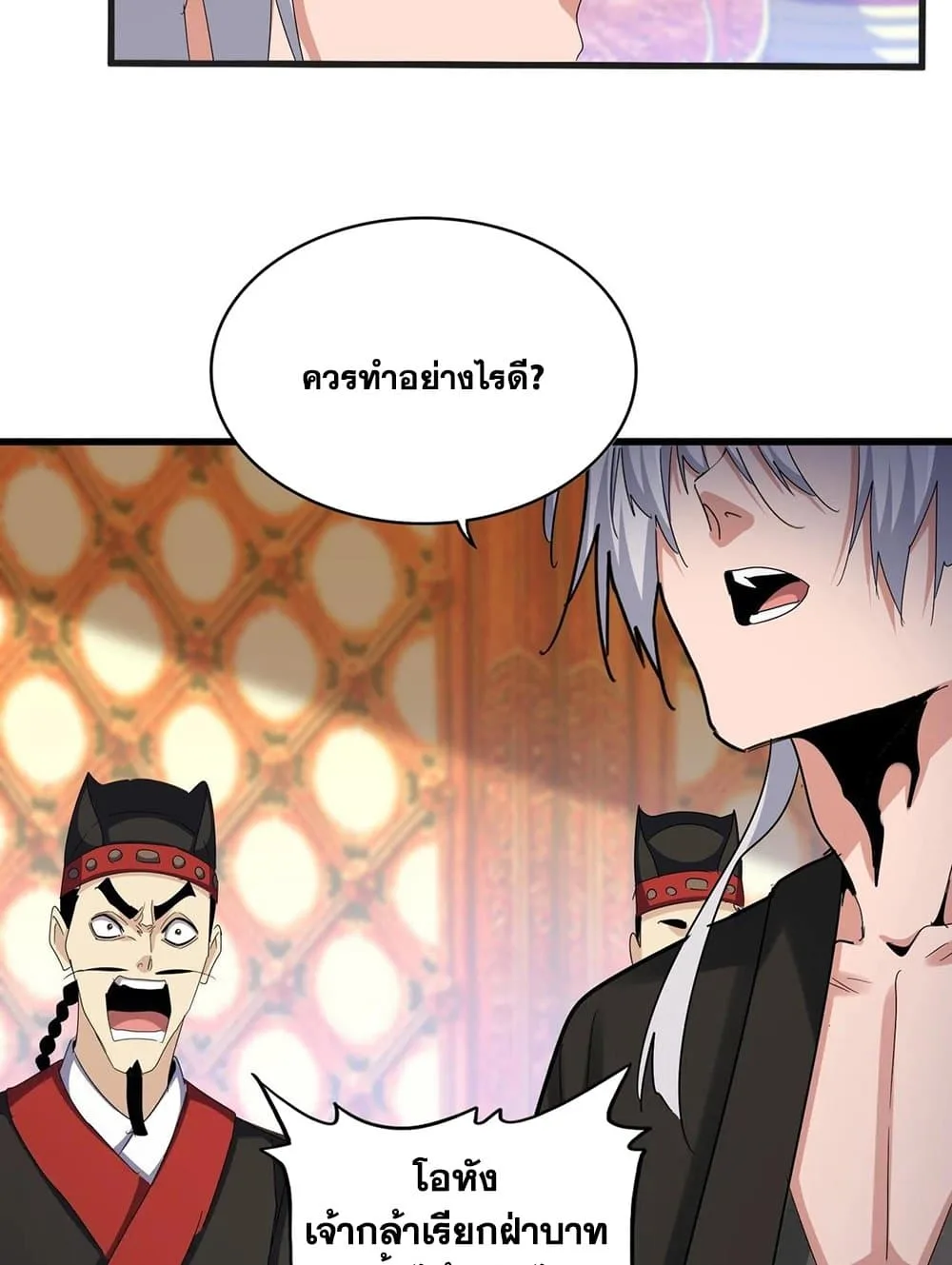 Magic Emperor ราชาจอมเวทย์ ตอนที่ 539 หน้า 10