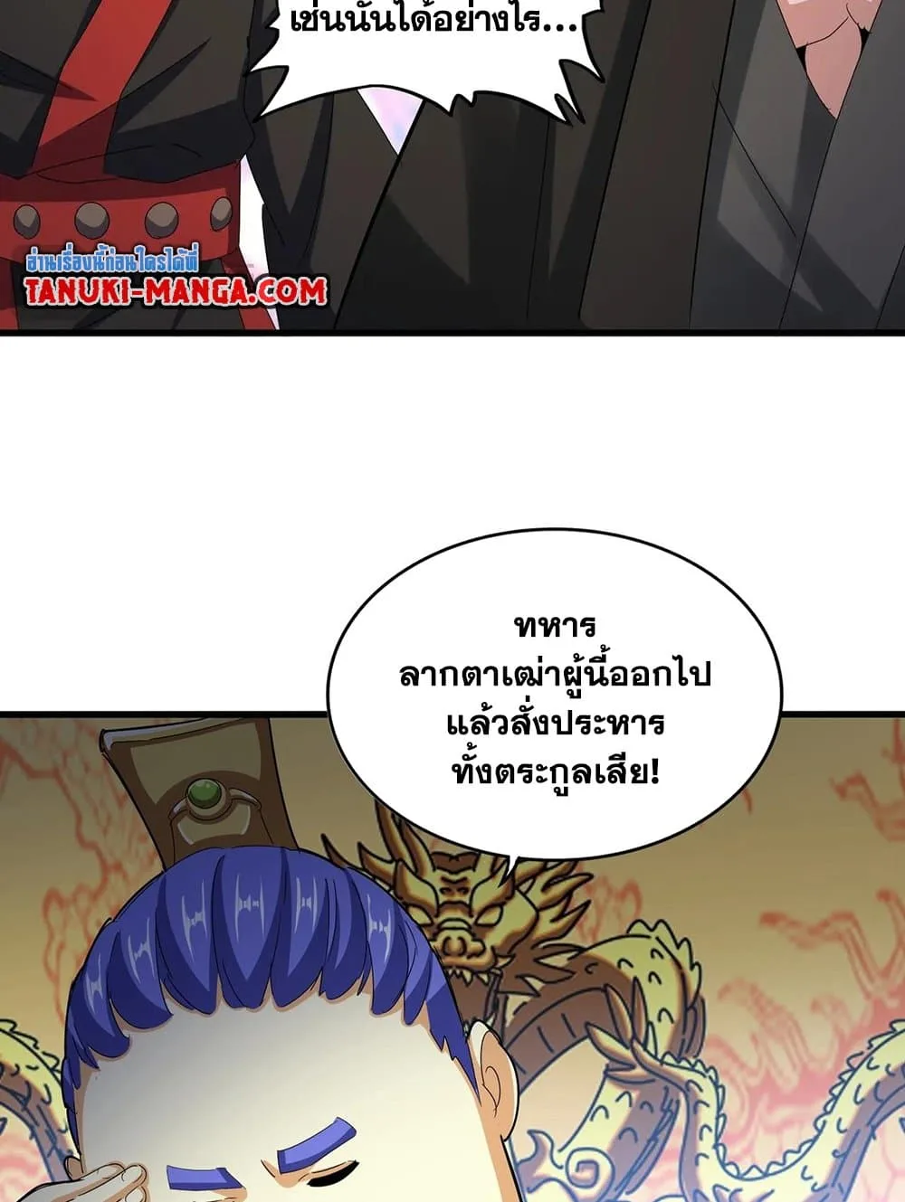 Magic Emperor ราชาจอมเวทย์ ตอนที่ 539 หน้า 11