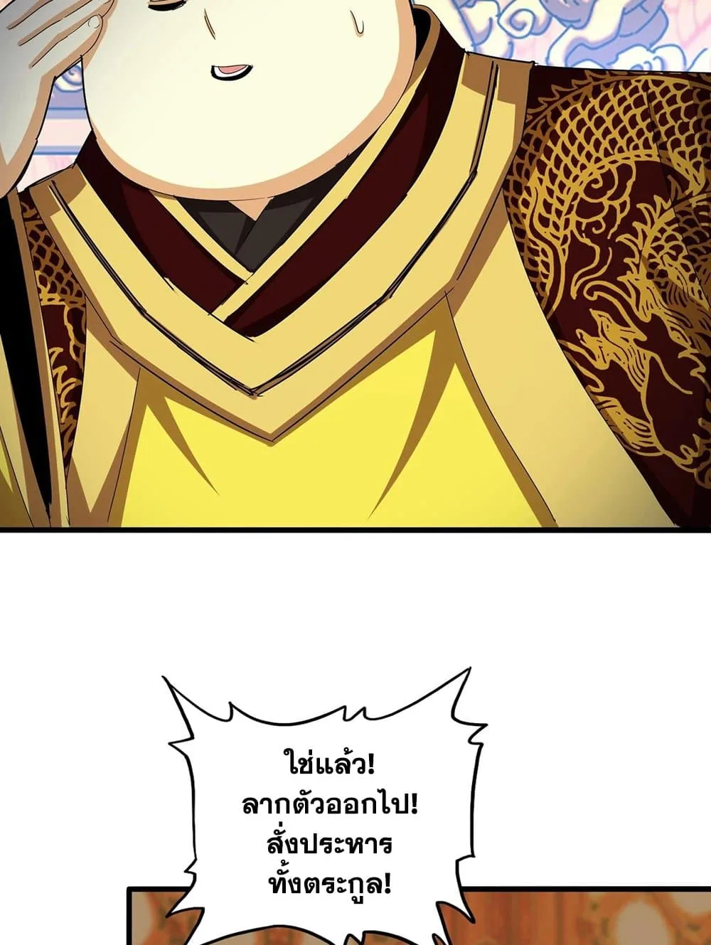 Magic Emperor ราชาจอมเวทย์ ตอนที่ 539 หน้า 12