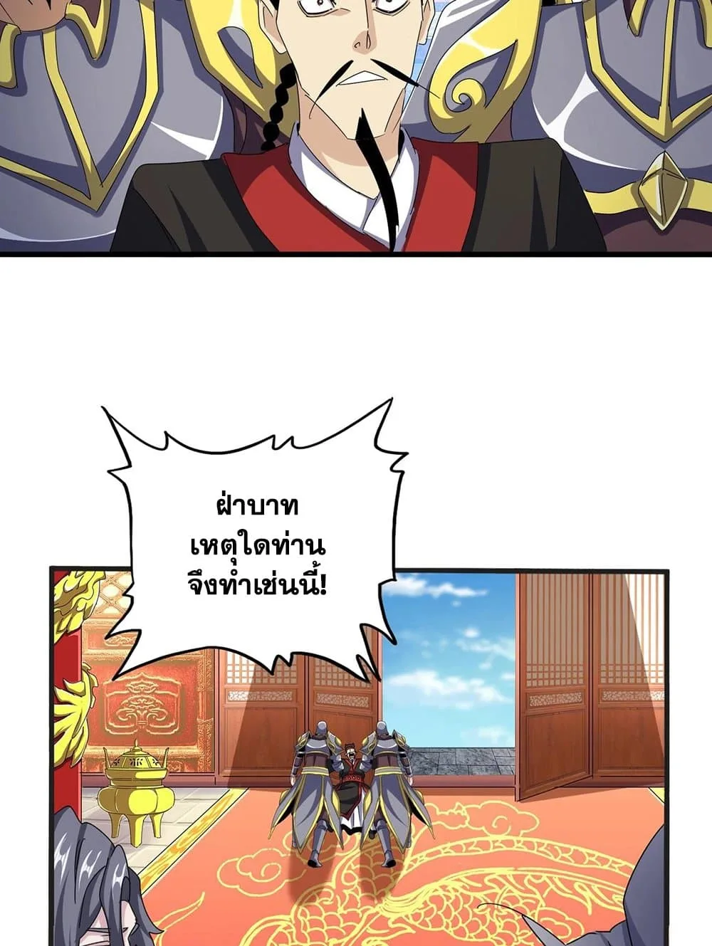 Magic Emperor ราชาจอมเวทย์ ตอนที่ 539 หน้า 14