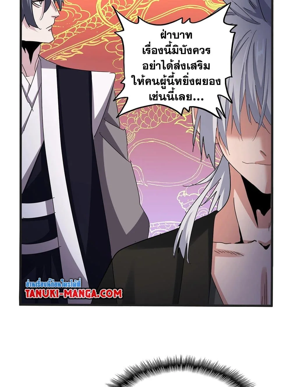 Magic Emperor ราชาจอมเวทย์ ตอนที่ 539 หน้า 15