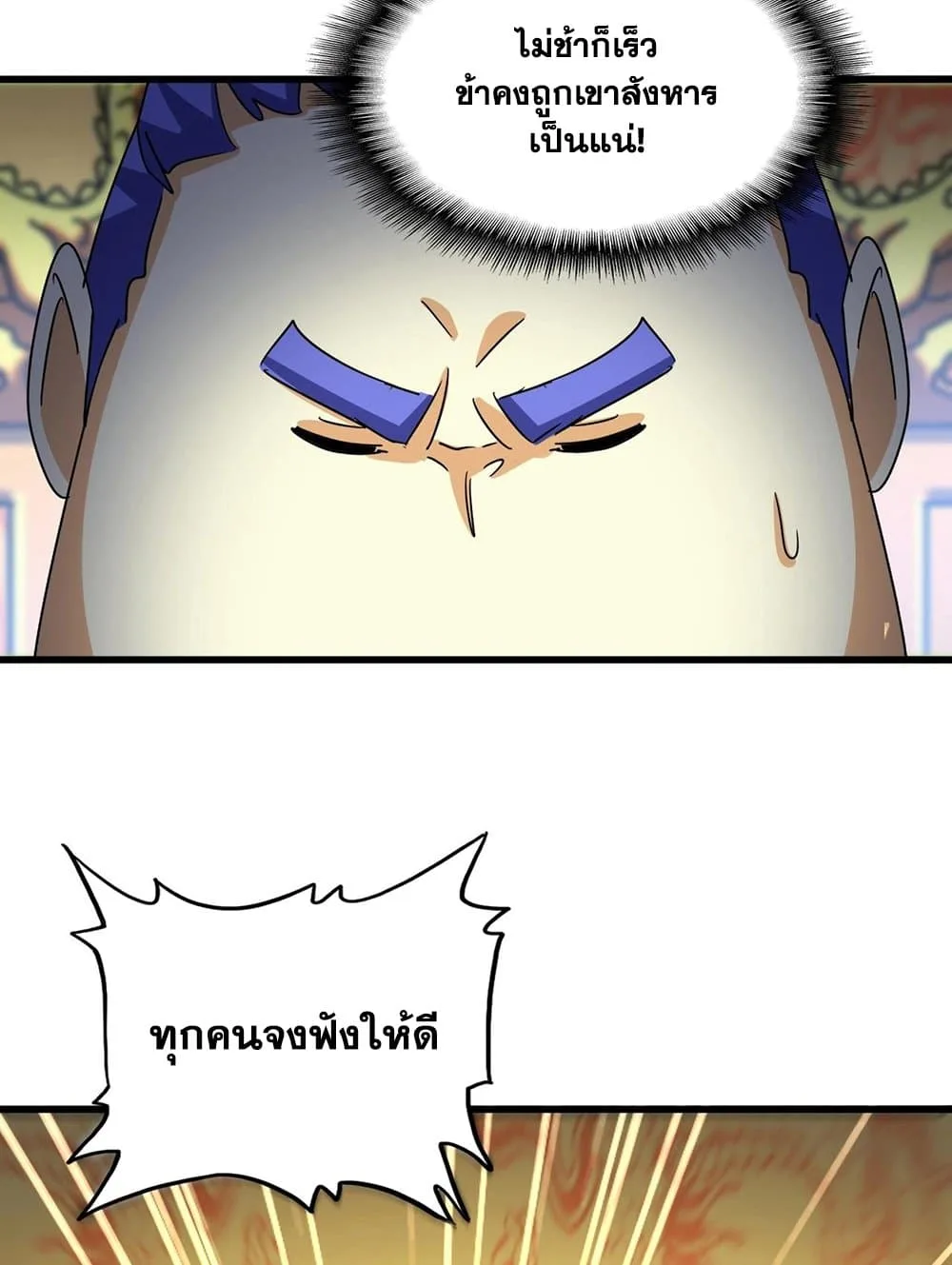 Magic Emperor ราชาจอมเวทย์ ตอนที่ 539 หน้า 16