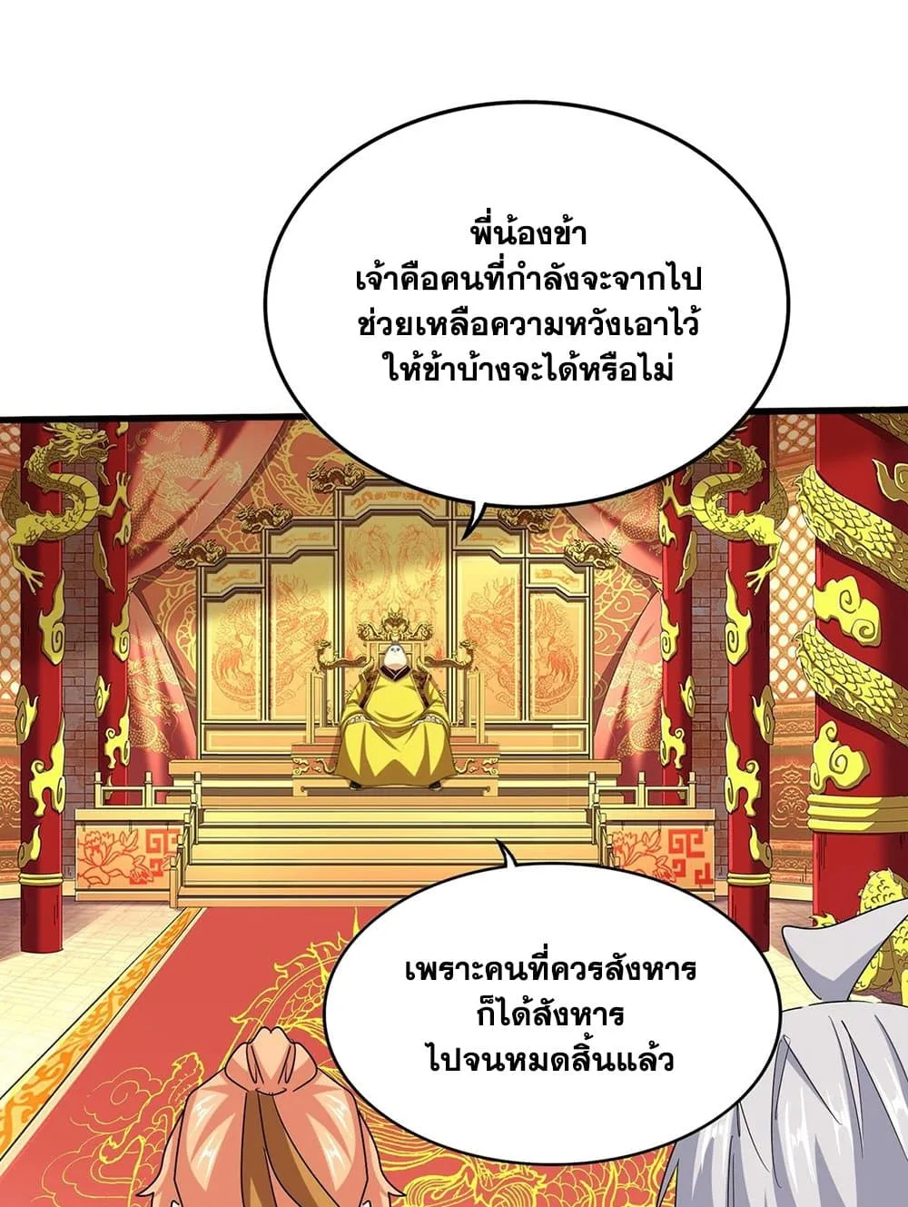 Magic Emperor ราชาจอมเวทย์ ตอนที่ 539 หน้า 2