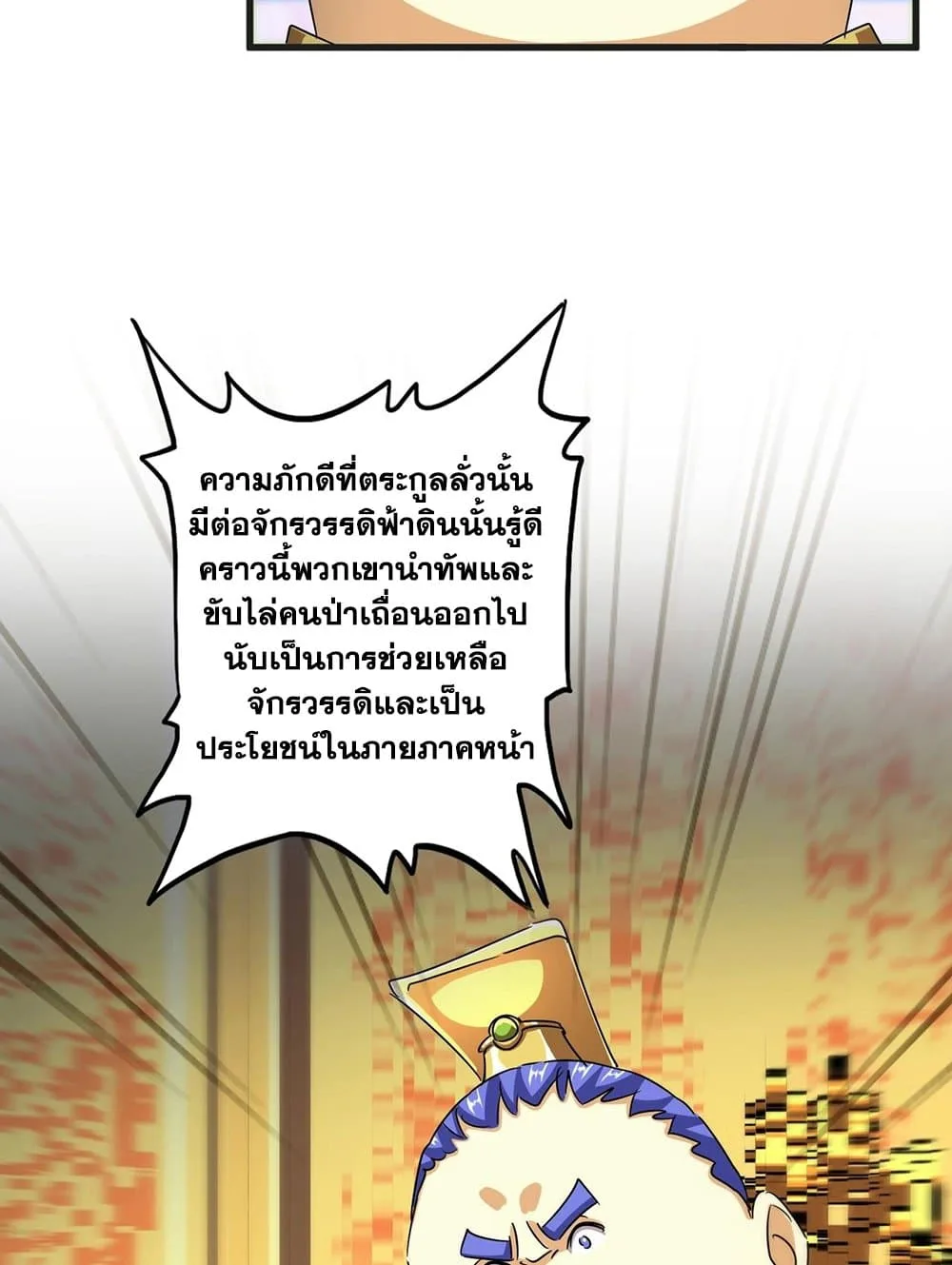 Magic Emperor ราชาจอมเวทย์ ตอนที่ 539 หน้า 22