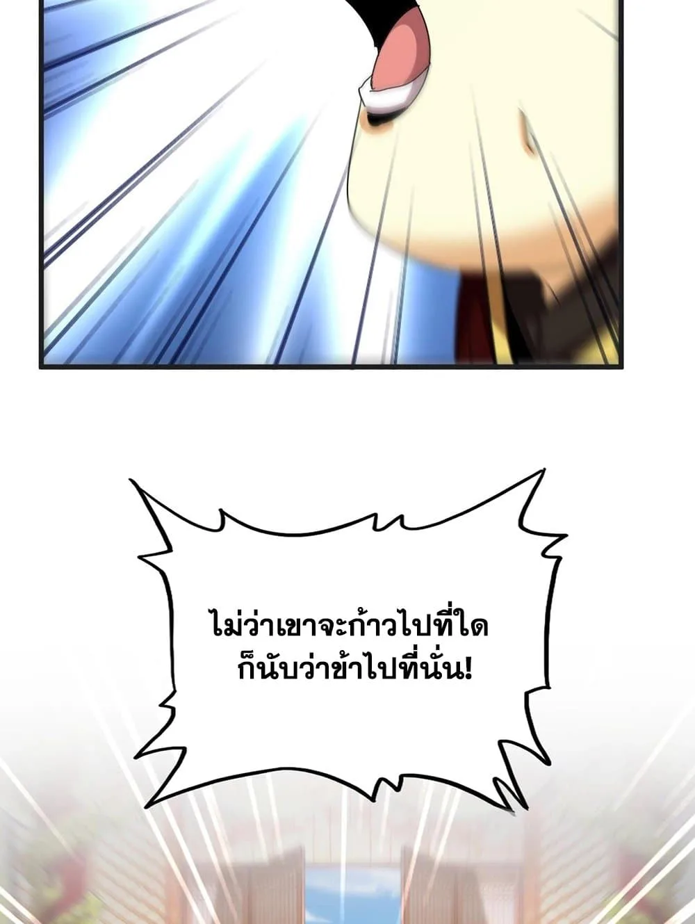 Magic Emperor ราชาจอมเวทย์ ตอนที่ 539 หน้า 25