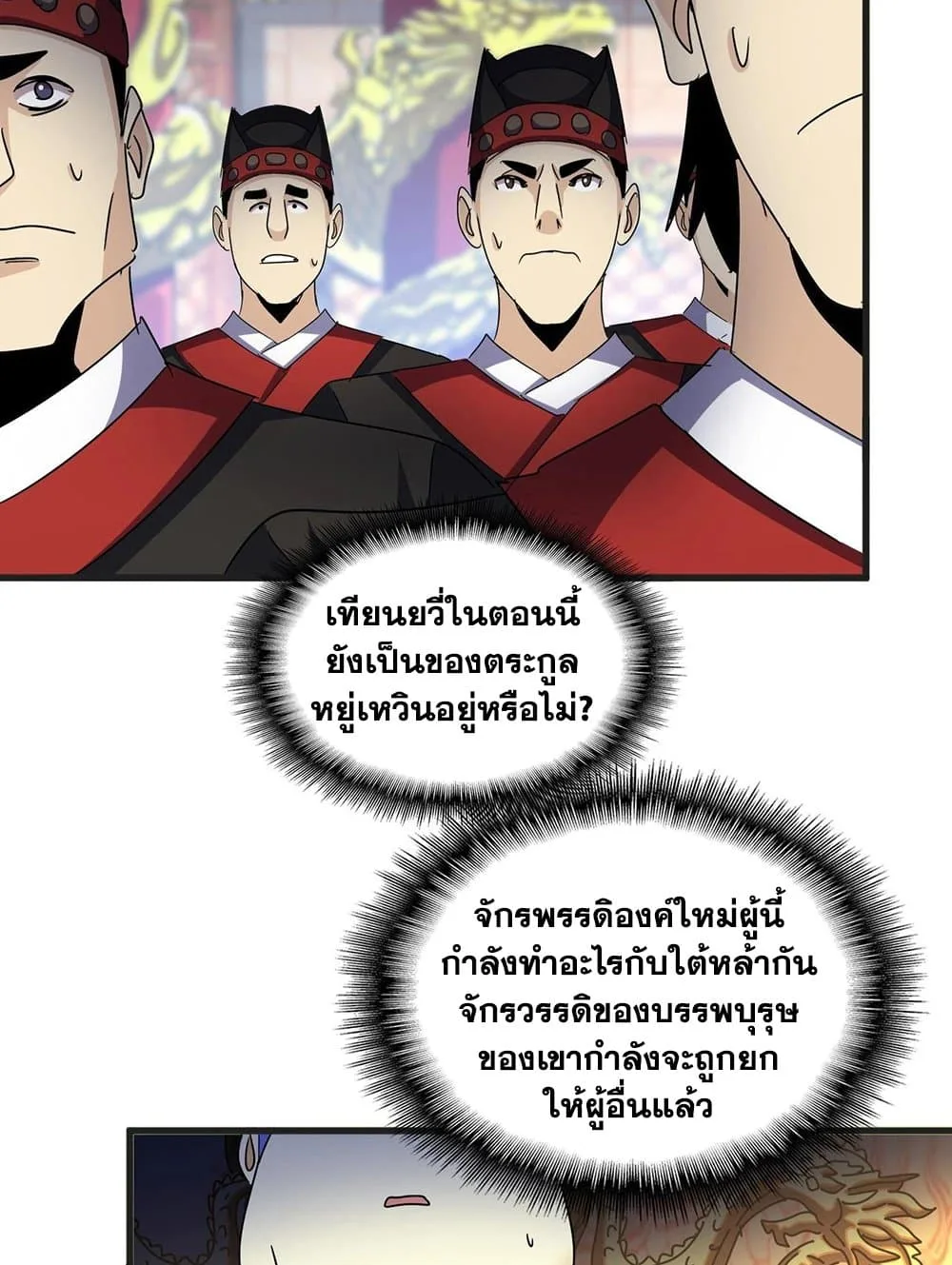 Magic Emperor ราชาจอมเวทย์ ตอนที่ 539 หน้า 28