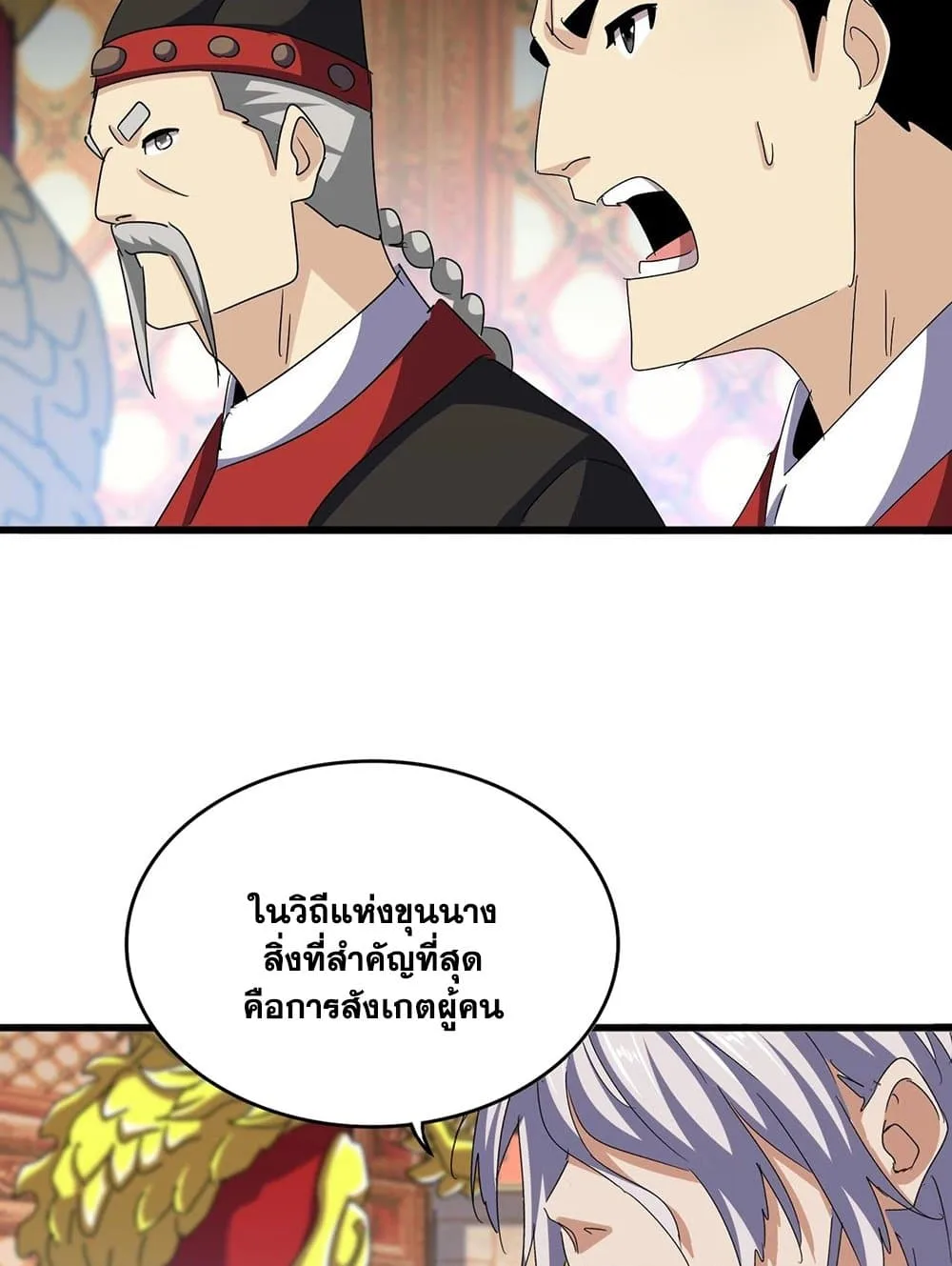 Magic Emperor ราชาจอมเวทย์ ตอนที่ 539 หน้า 30