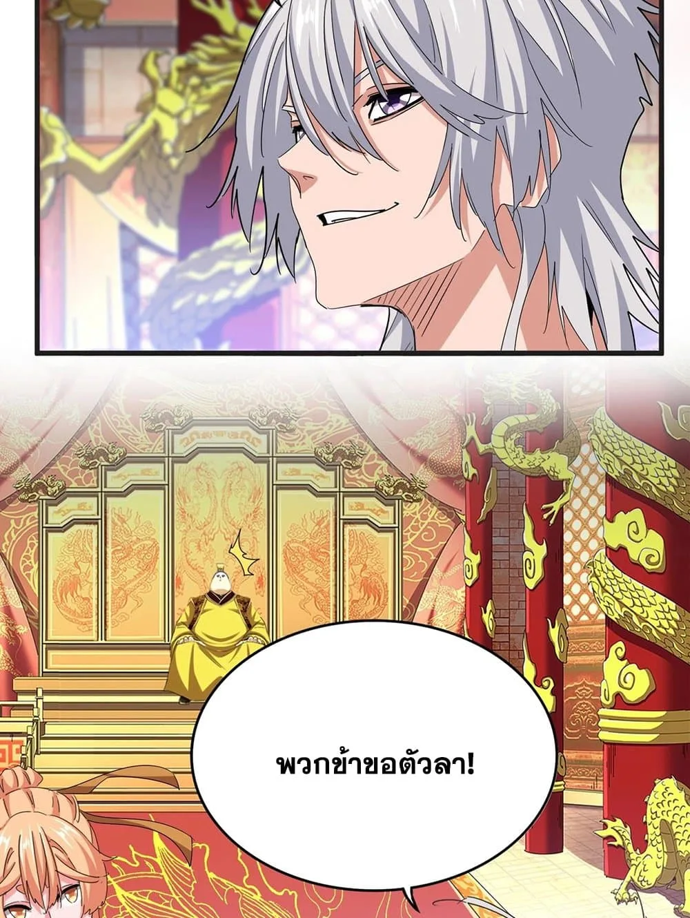 Magic Emperor ราชาจอมเวทย์ ตอนที่ 539 หน้า 36
