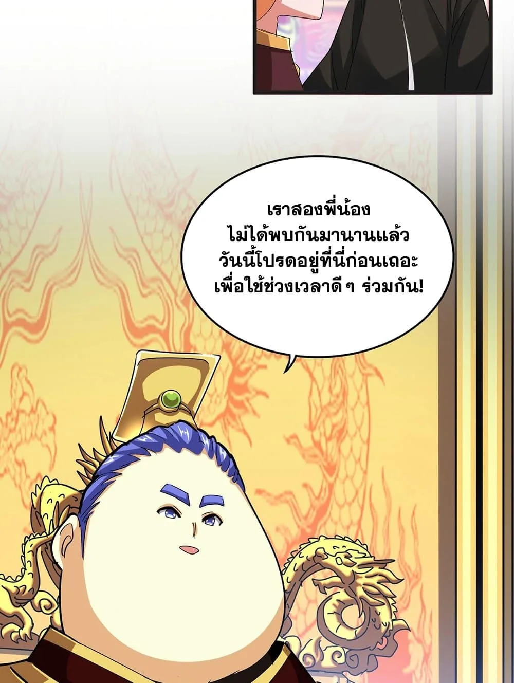Magic Emperor ราชาจอมเวทย์ ตอนที่ 539 หน้า 39