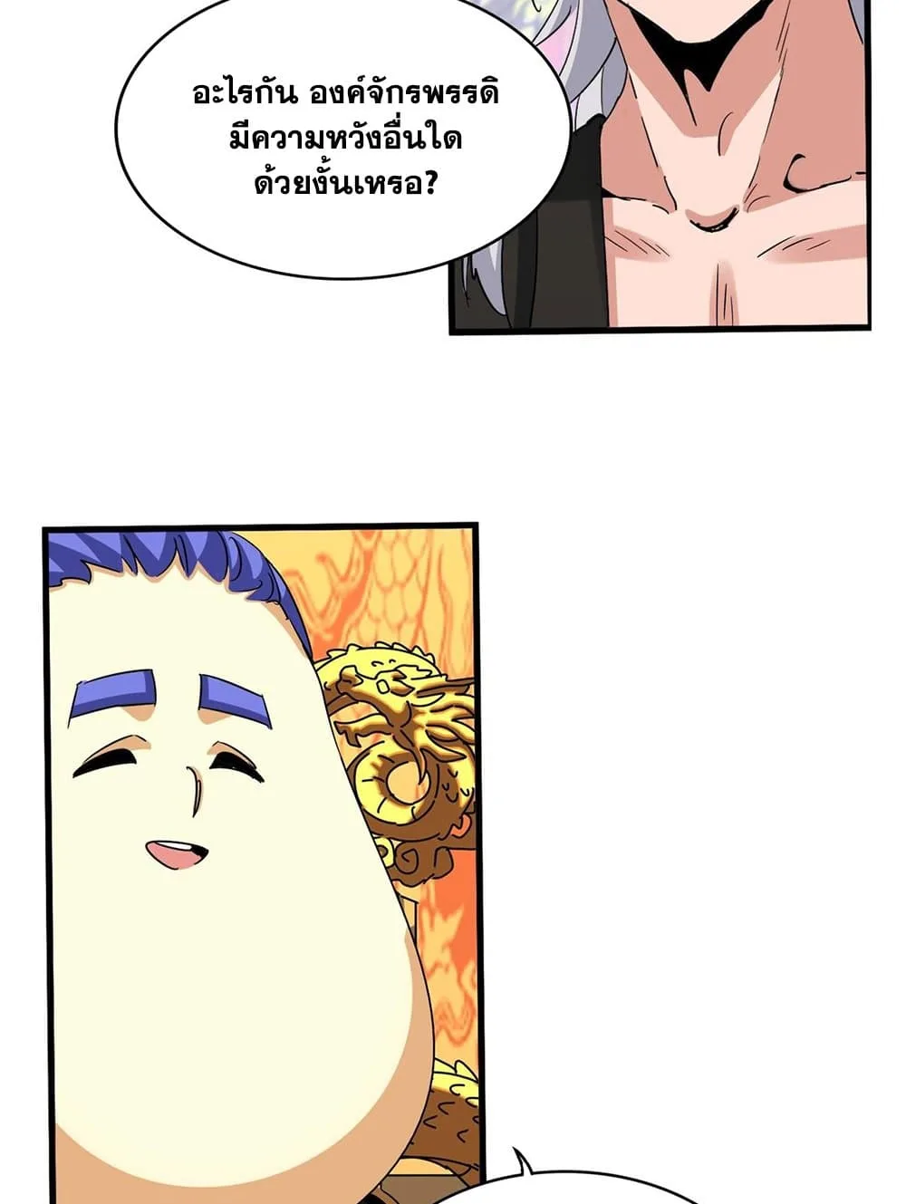 Magic Emperor ราชาจอมเวทย์ ตอนที่ 539 หน้า 4