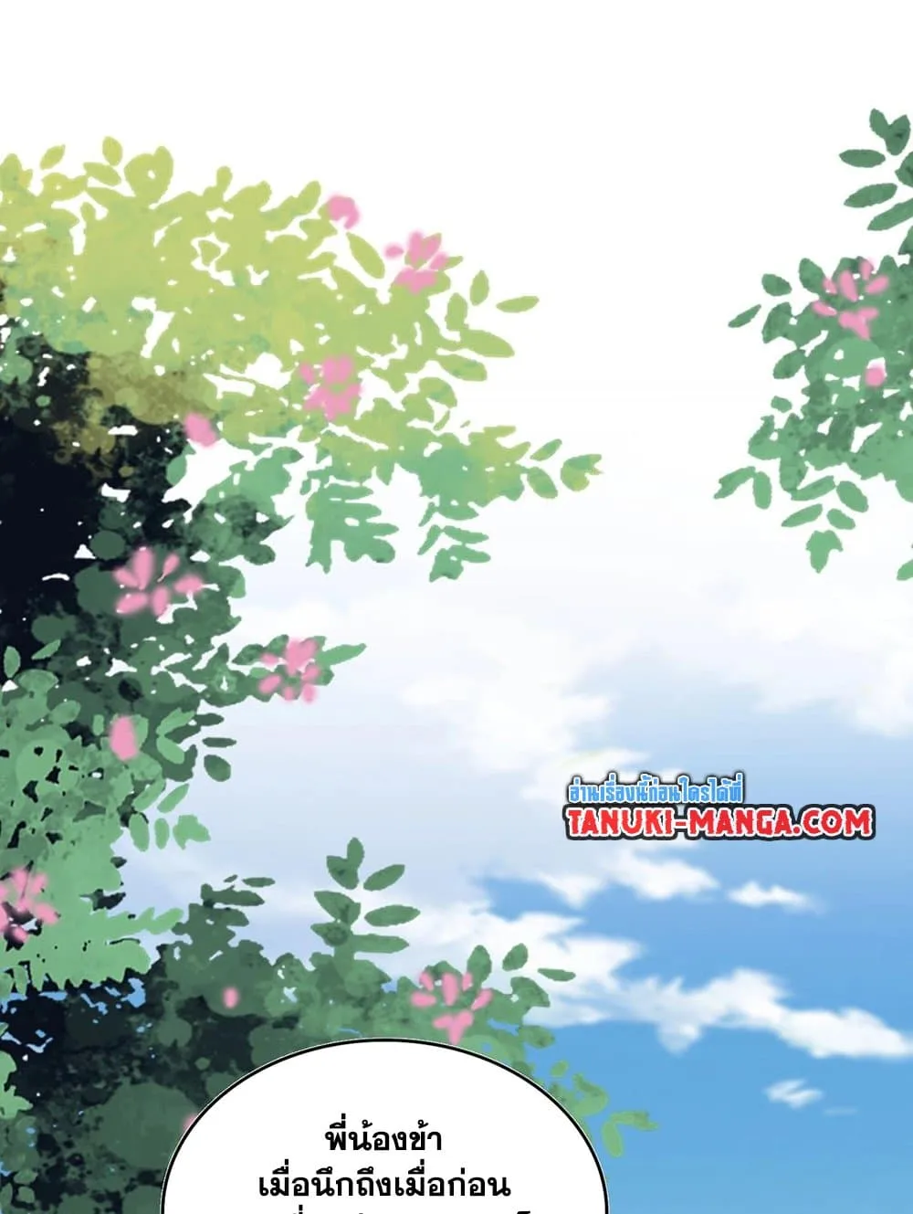 Magic Emperor ราชาจอมเวทย์ ตอนที่ 539 หน้า 42